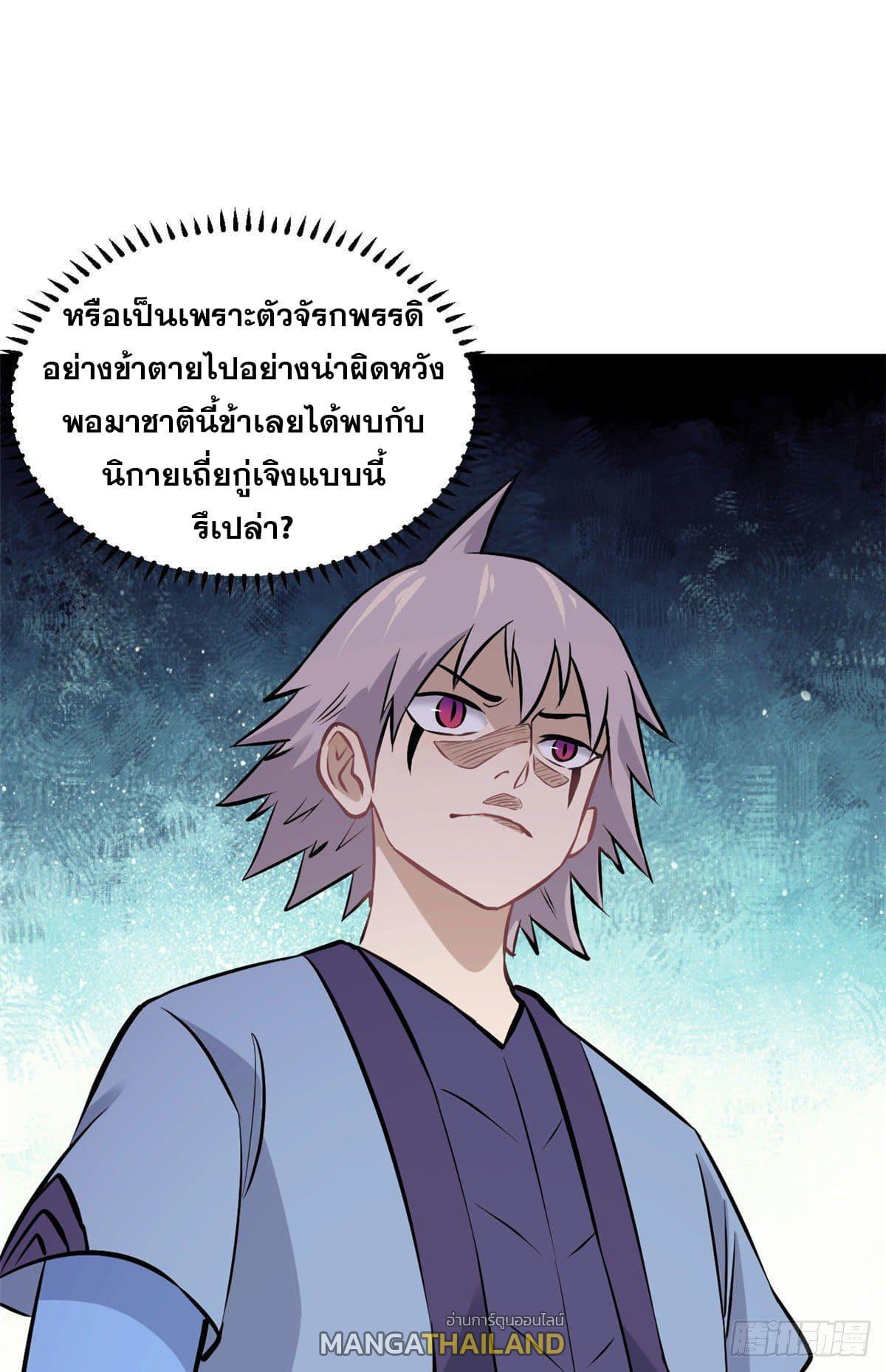 The Strongest Sect of All Times ตอนที่ 85 รูปที่ 34/56