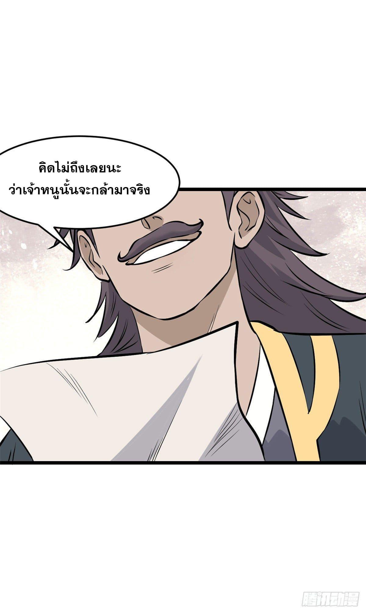 The Strongest Sect of All Times ตอนที่ 85 รูปที่ 49/56