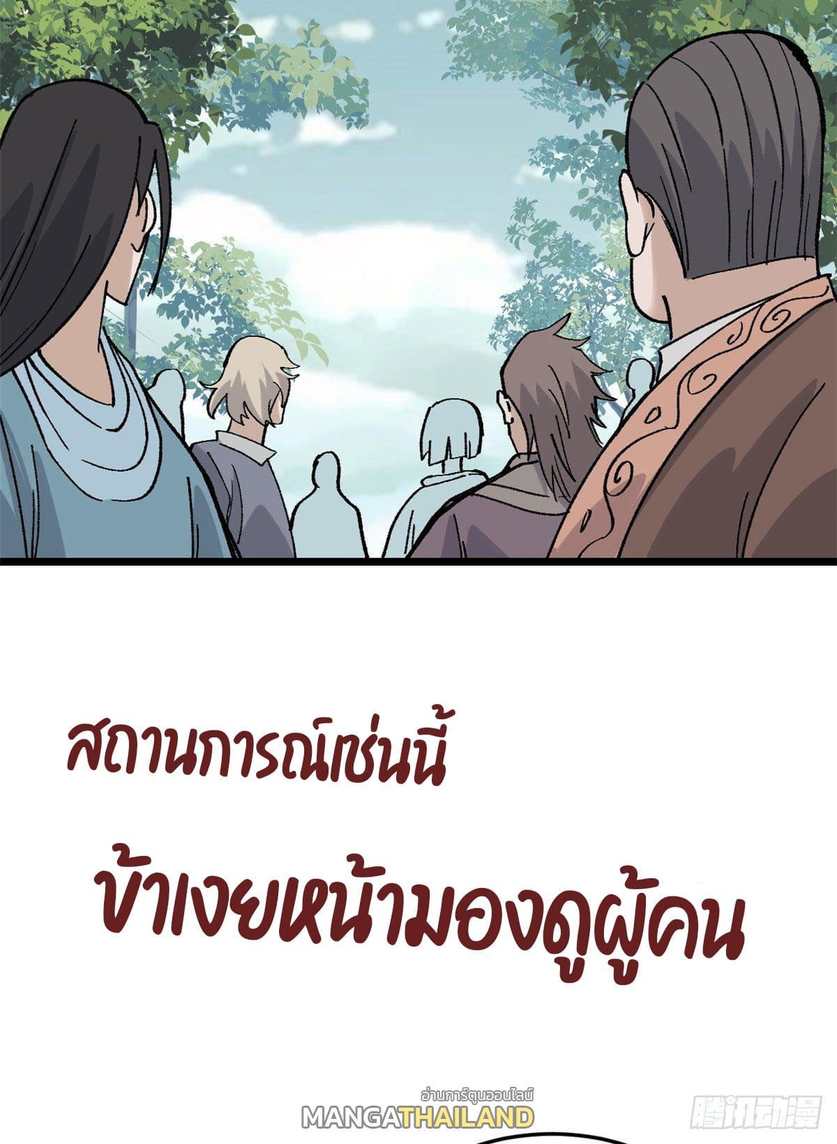 The Strongest Sect of All Times ตอนที่ 86 รูปที่ 25/63