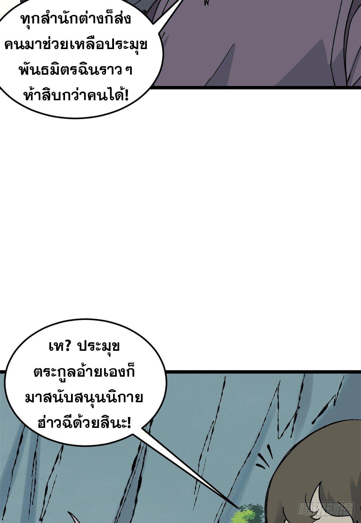 The Strongest Sect of All Times ตอนที่ 86 รูปที่ 7/63