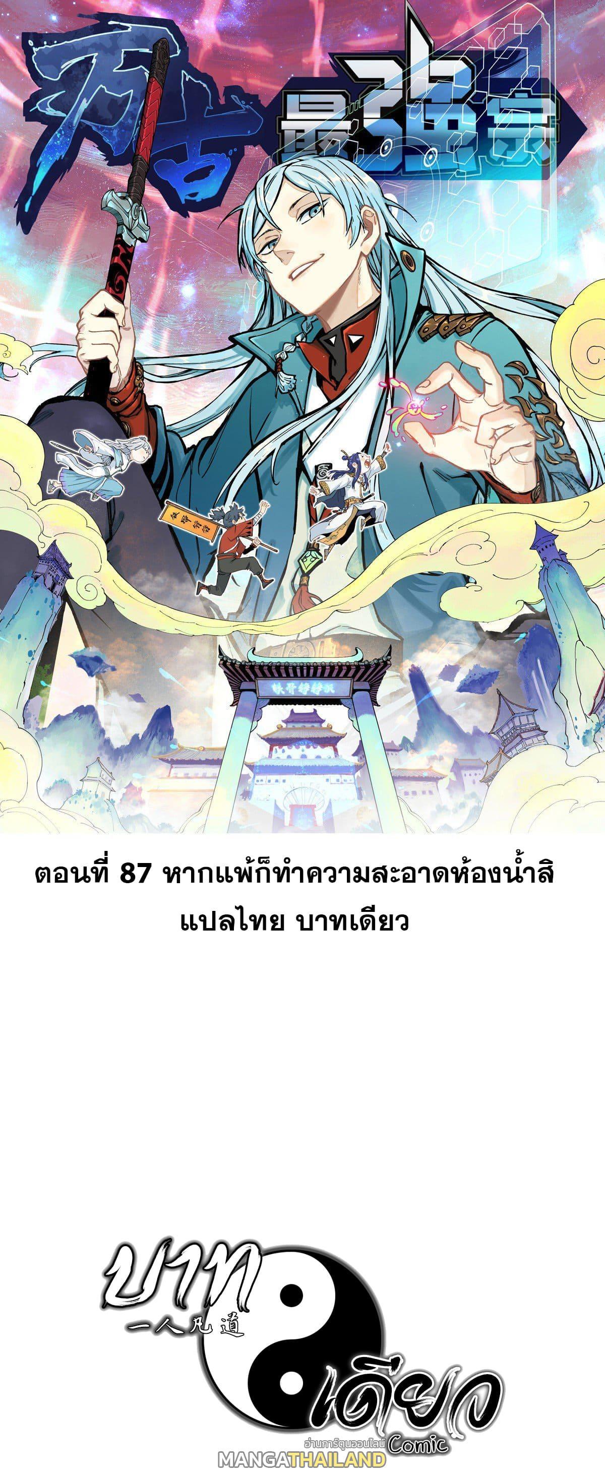 The Strongest Sect of All Times ตอนที่ 87 รูปที่ 1/55