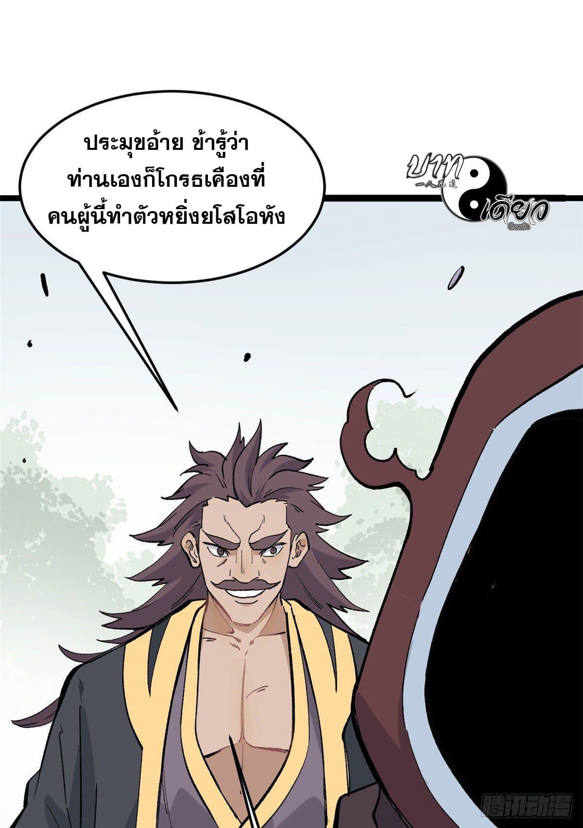 The Strongest Sect of All Times ตอนที่ 87 รูปที่ 10/55