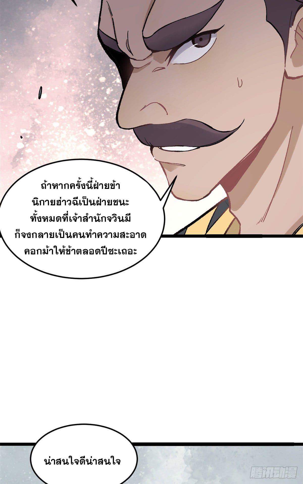 The Strongest Sect of All Times ตอนที่ 87 รูปที่ 43/55