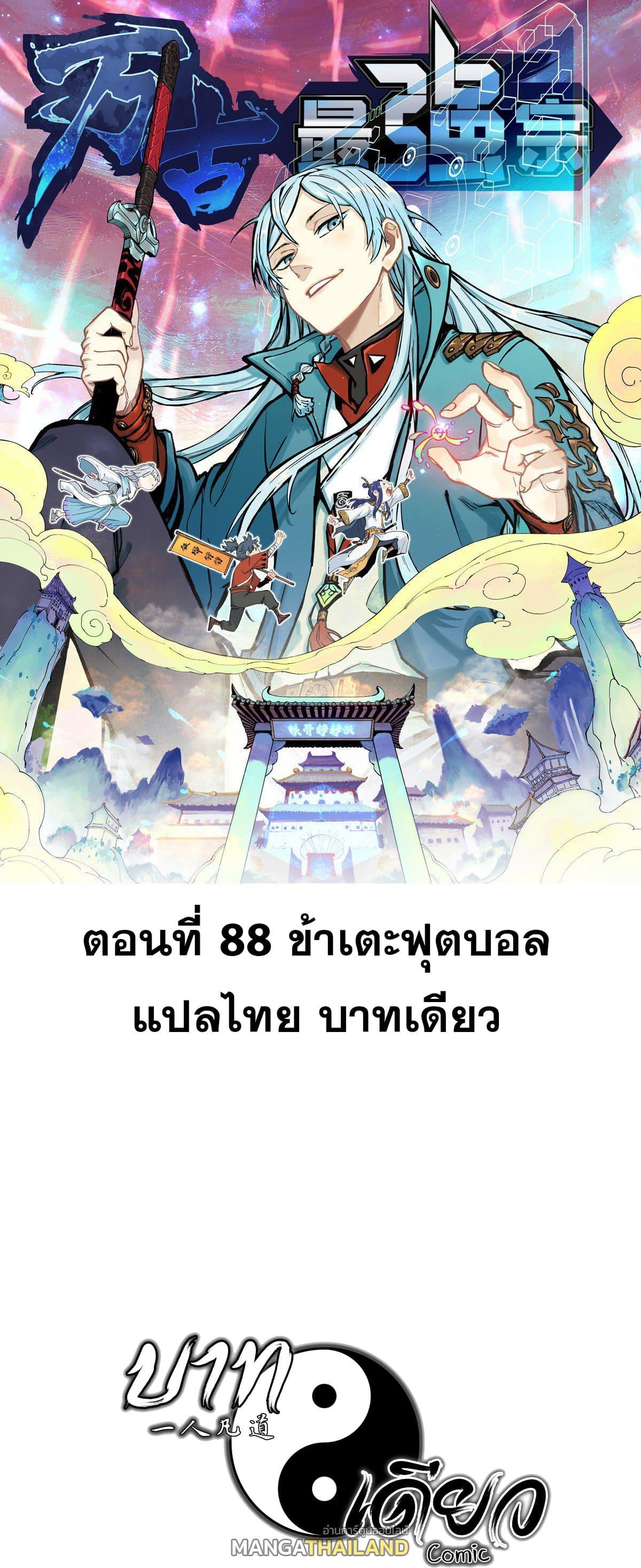 The Strongest Sect of All Times ตอนที่ 88 รูปที่ 1/50