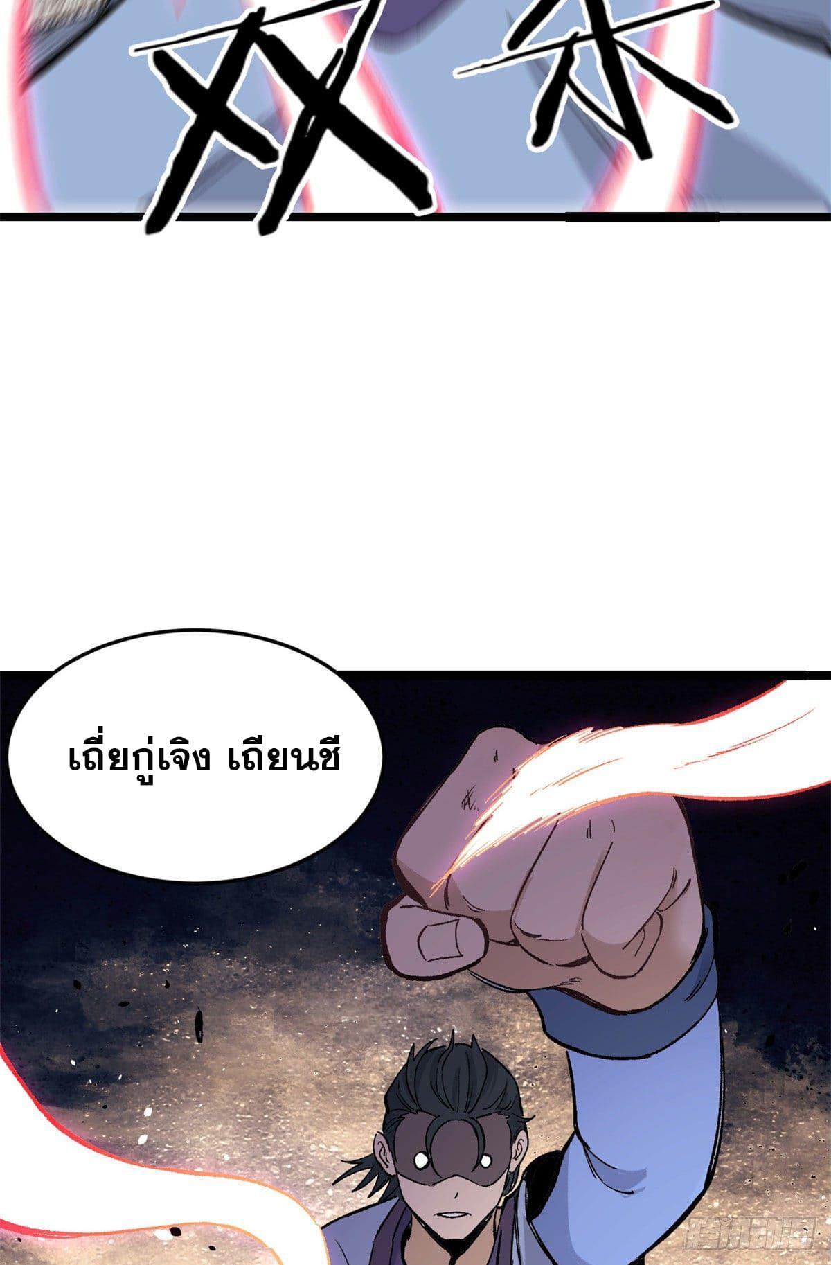 The Strongest Sect of All Times ตอนที่ 88 รูปที่ 44/50