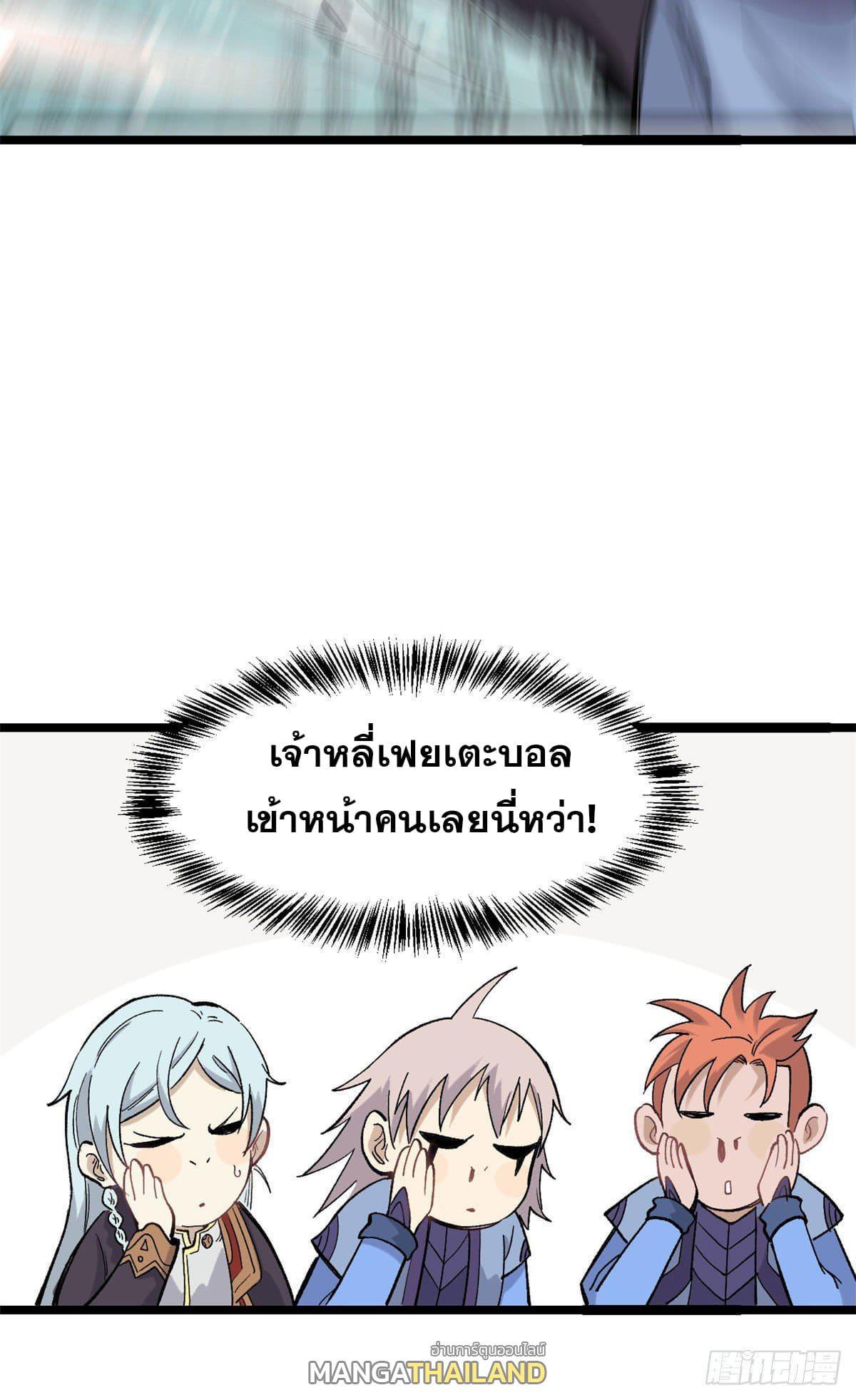 The Strongest Sect of All Times ตอนที่ 88 รูปที่ 9/50