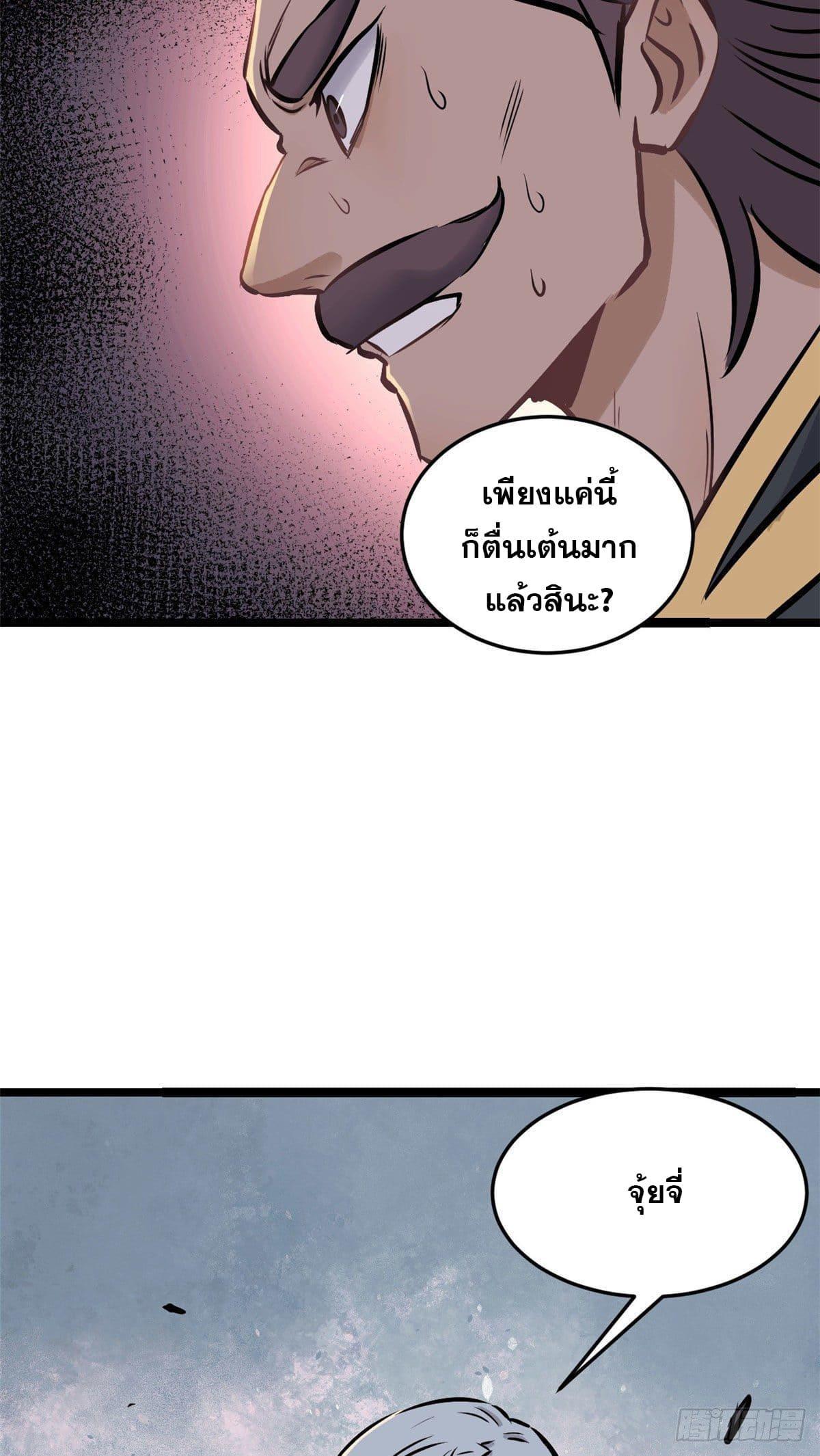 The Strongest Sect of All Times ตอนที่ 89 รูปที่ 40/52