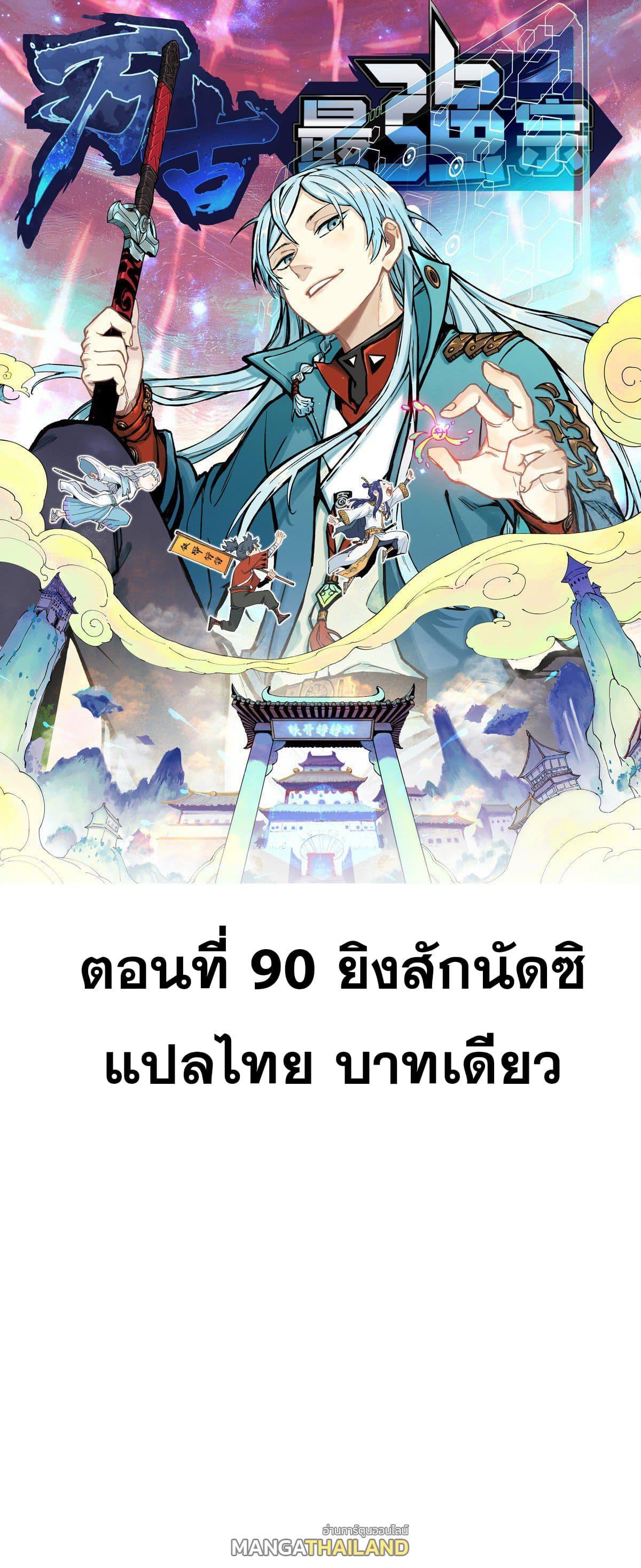 The Strongest Sect of All Times ตอนที่ 90 รูปที่ 1/50