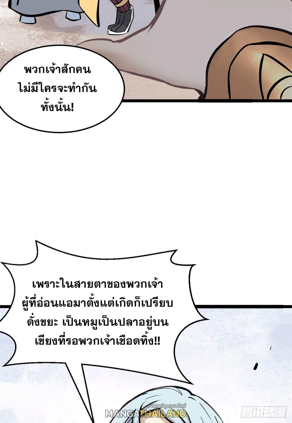 The Strongest Sect of All Times ตอนที่ 90 รูปที่ 16/50