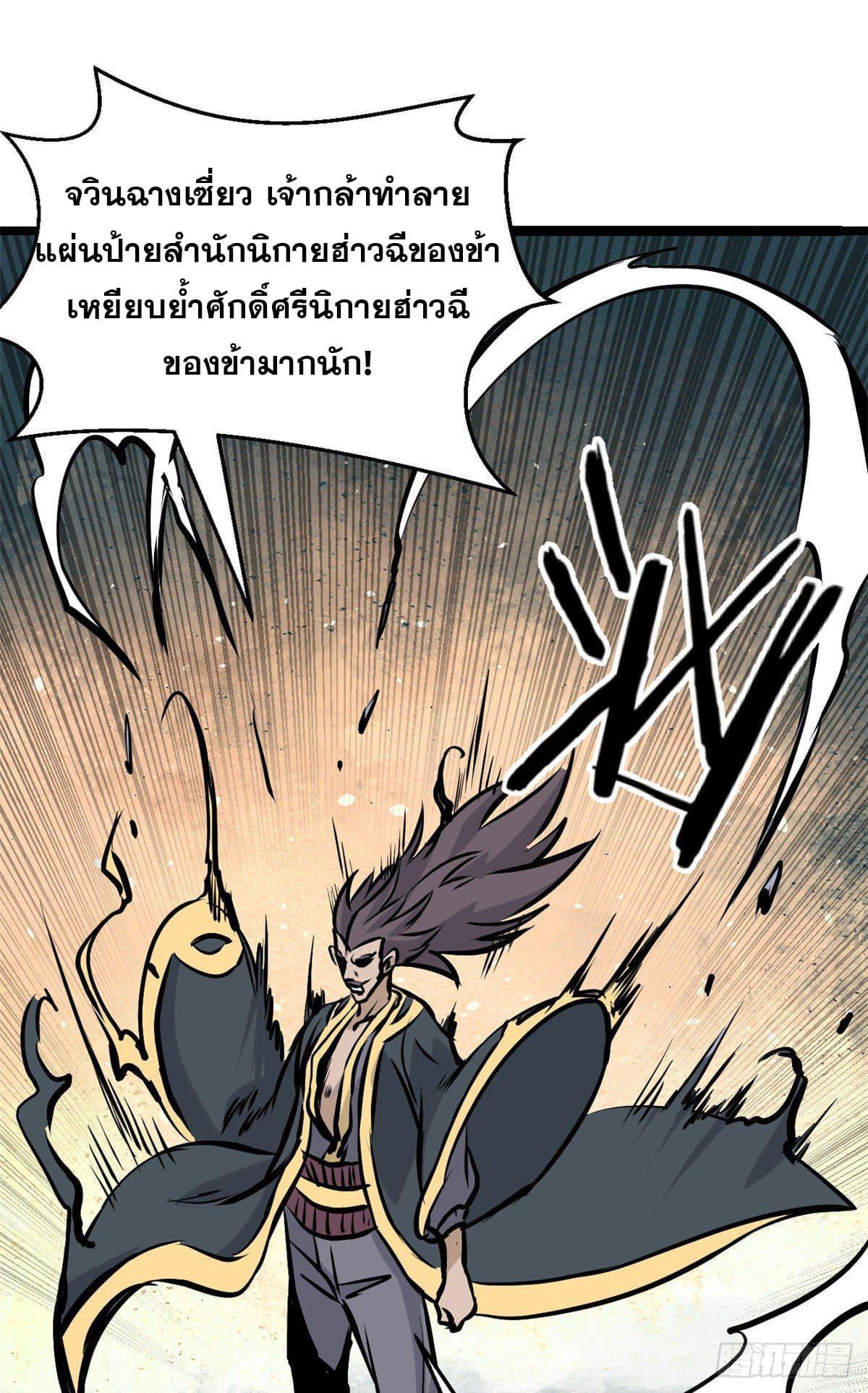 The Strongest Sect of All Times ตอนที่ 90 รูปที่ 26/50