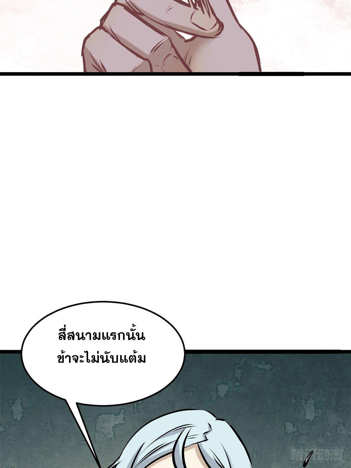 The Strongest Sect of All Times ตอนที่ 90 รูปที่ 48/50