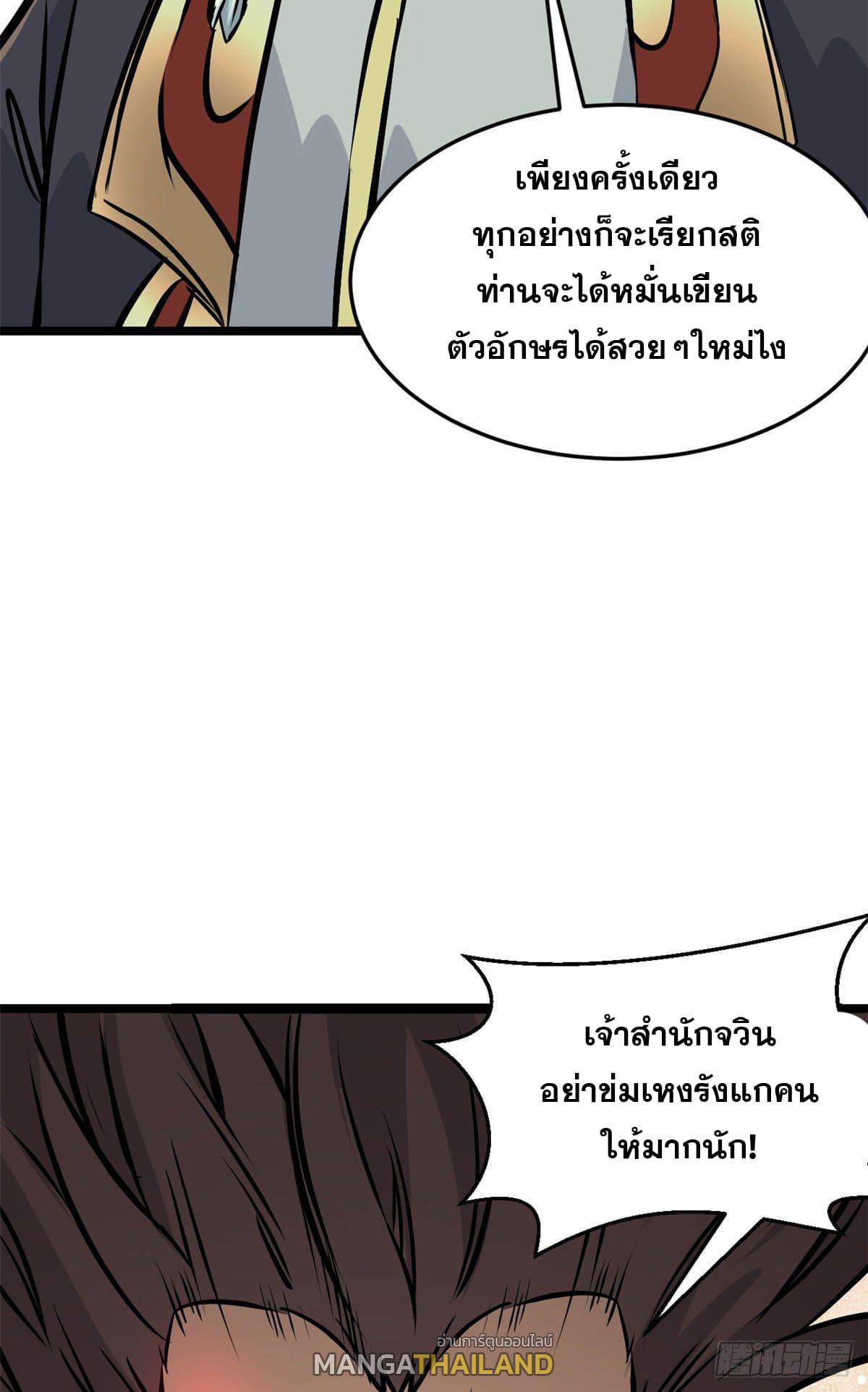 The Strongest Sect of All Times ตอนที่ 90 รูปที่ 6/50