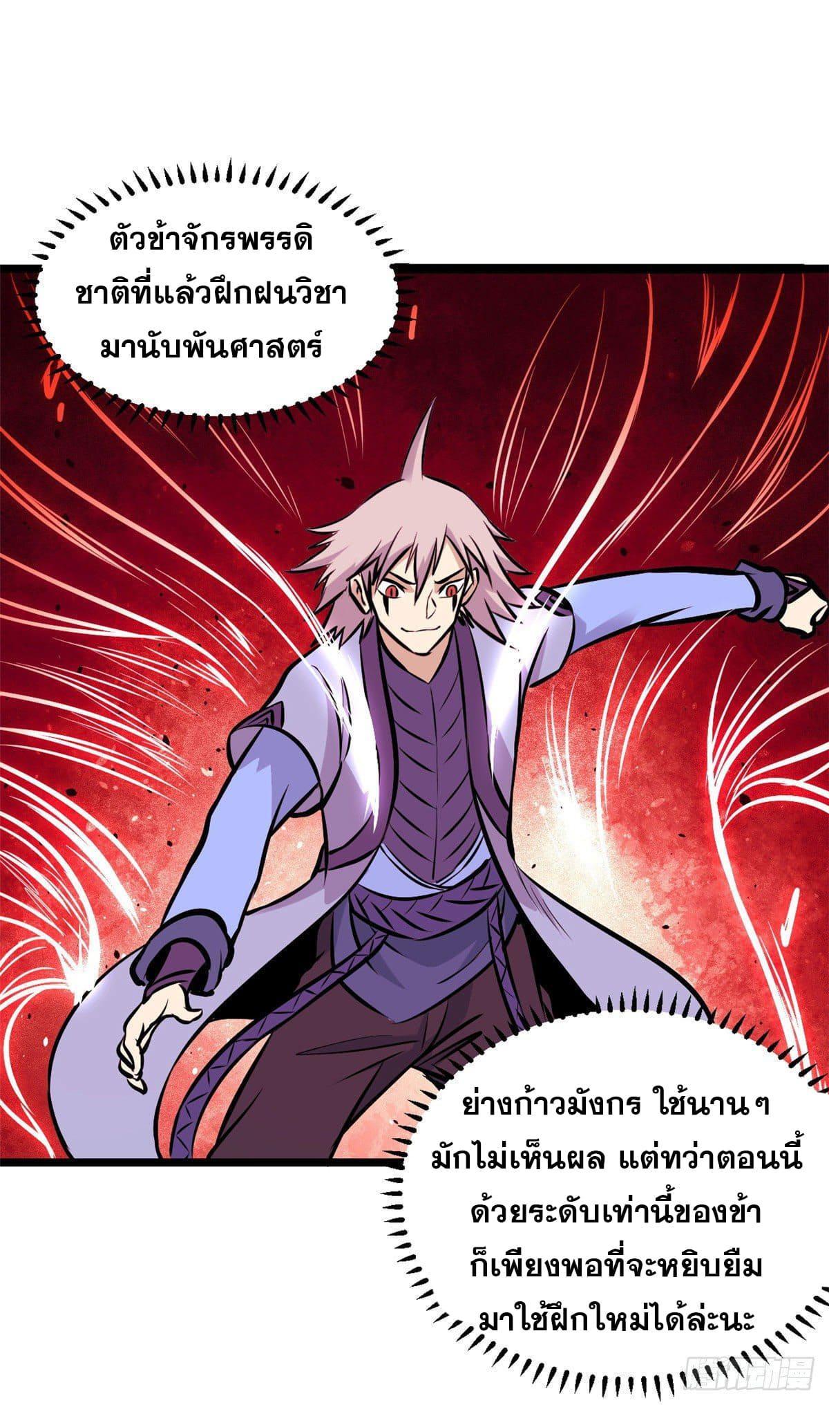 The Strongest Sect of All Times ตอนที่ 91 รูปที่ 42/51