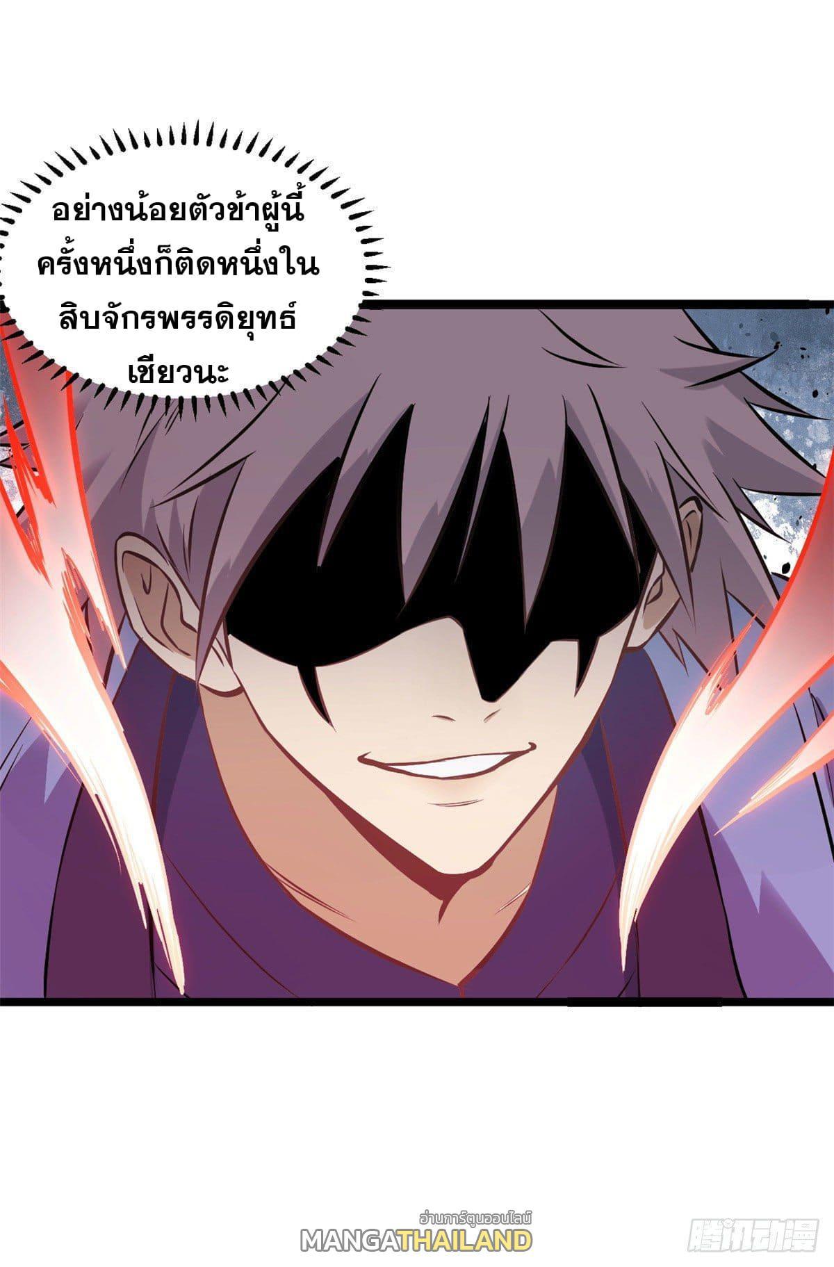 The Strongest Sect of All Times ตอนที่ 91 รูปที่ 43/51