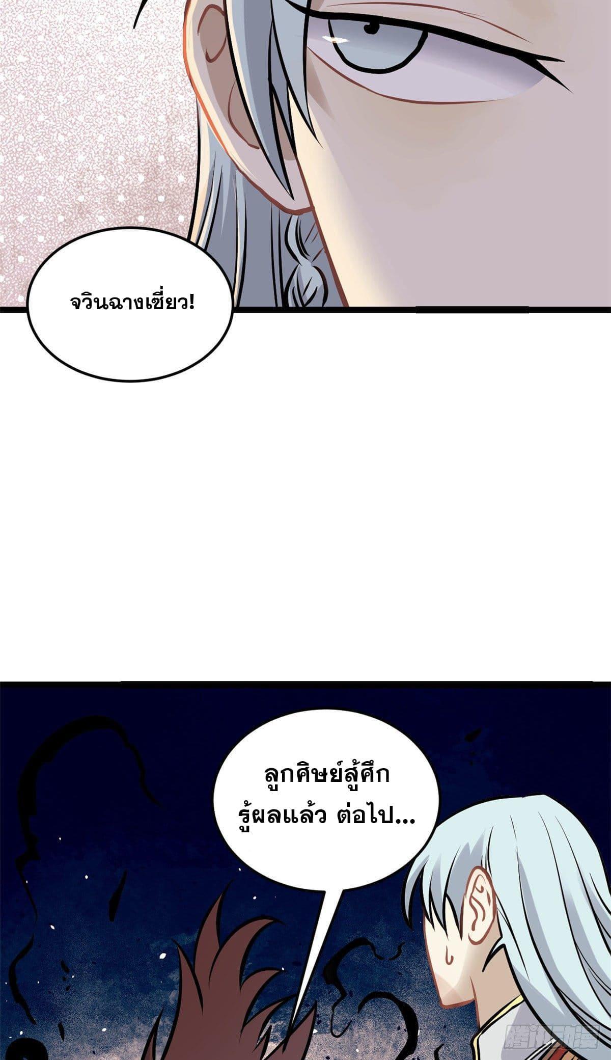 The Strongest Sect of All Times ตอนที่ 92 รูปที่ 14/51