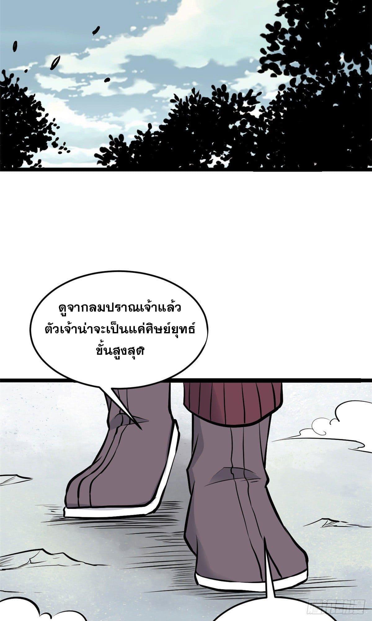 The Strongest Sect of All Times ตอนที่ 92 รูปที่ 24/51