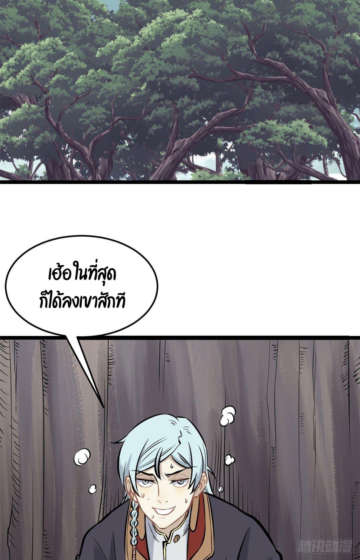 The Strongest Sect of All Times ตอนที่ 94 รูปที่ 14/52