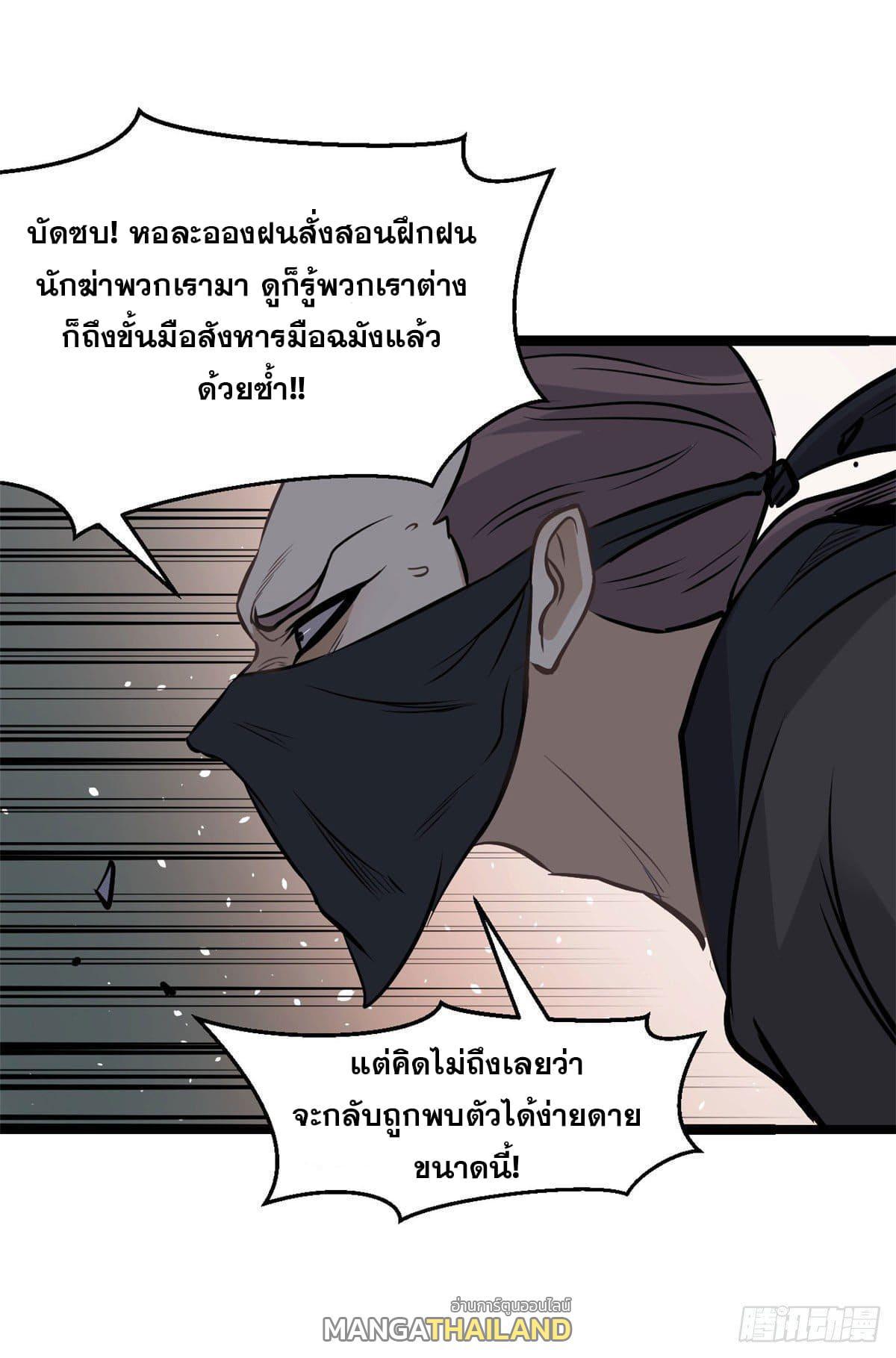 The Strongest Sect of All Times ตอนที่ 94 รูปที่ 25/52