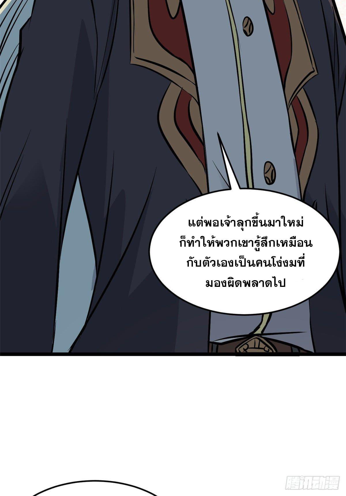 The Strongest Sect of All Times ตอนที่ 94 รูปที่ 41/52