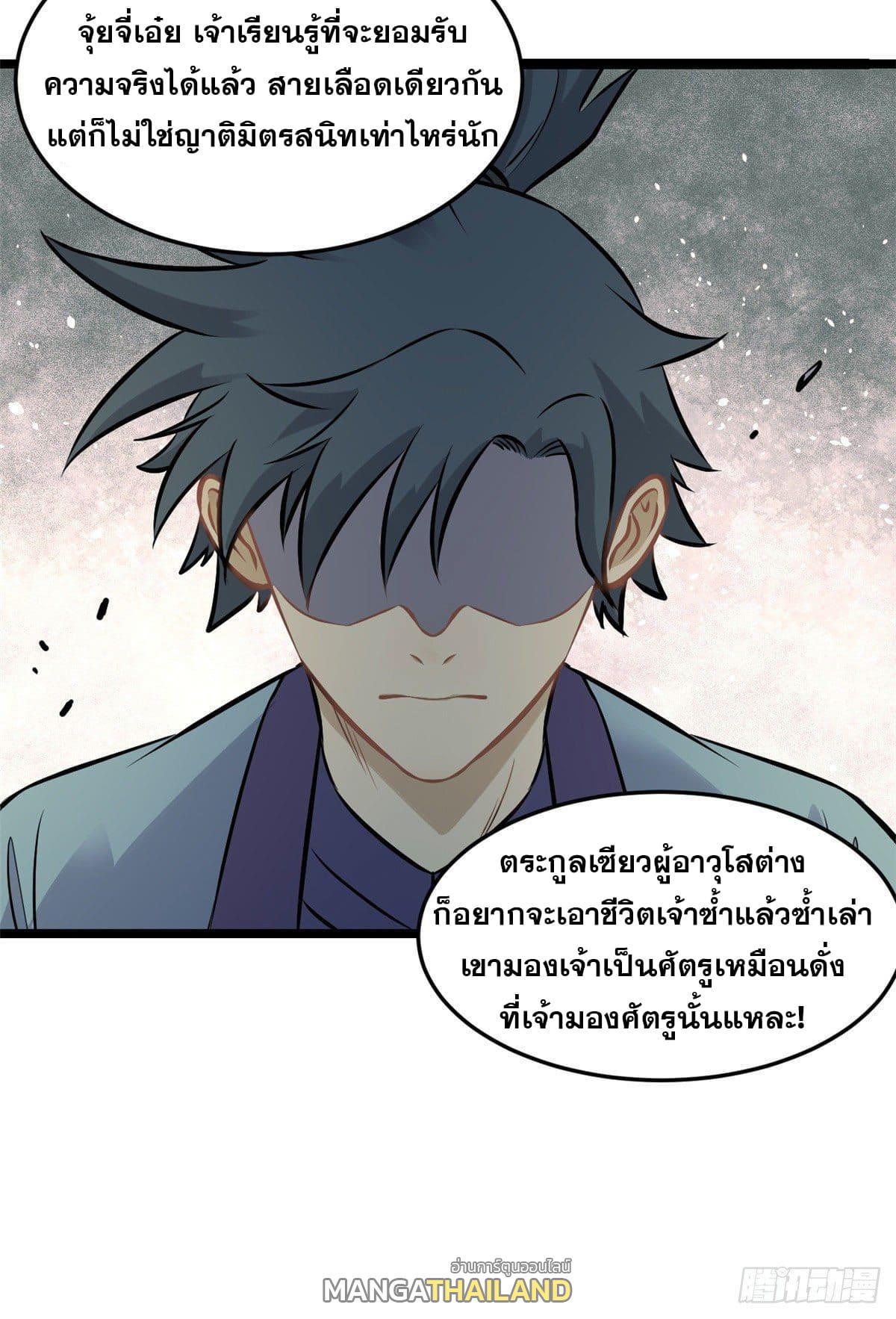 The Strongest Sect of All Times ตอนที่ 94 รูปที่ 43/52