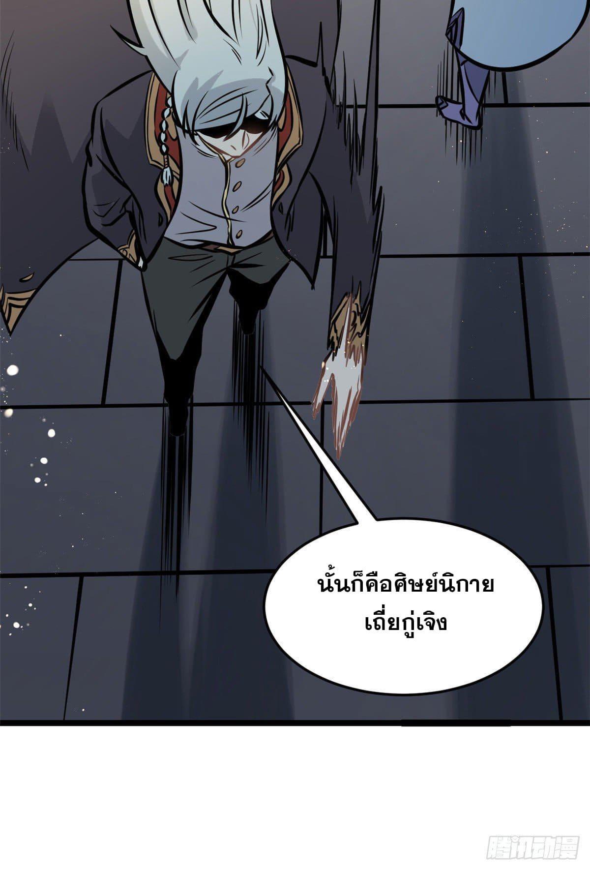 The Strongest Sect of All Times ตอนที่ 95 รูปที่ 31/49