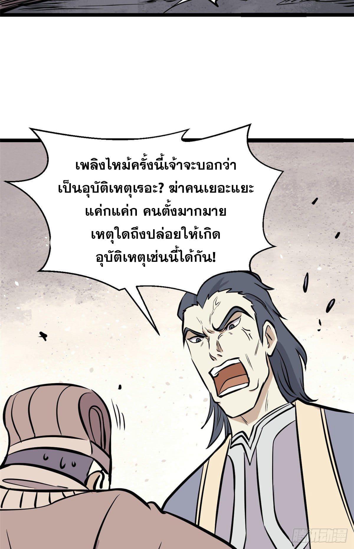 The Strongest Sect of All Times ตอนที่ 95 รูปที่ 38/49