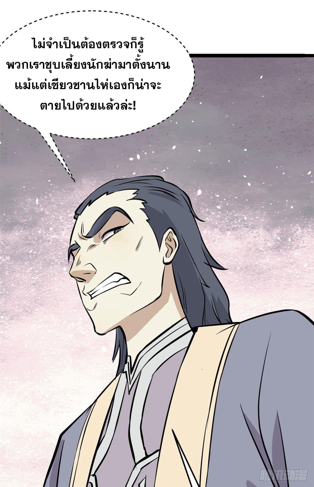 The Strongest Sect of All Times ตอนที่ 95 รูปที่ 42/49