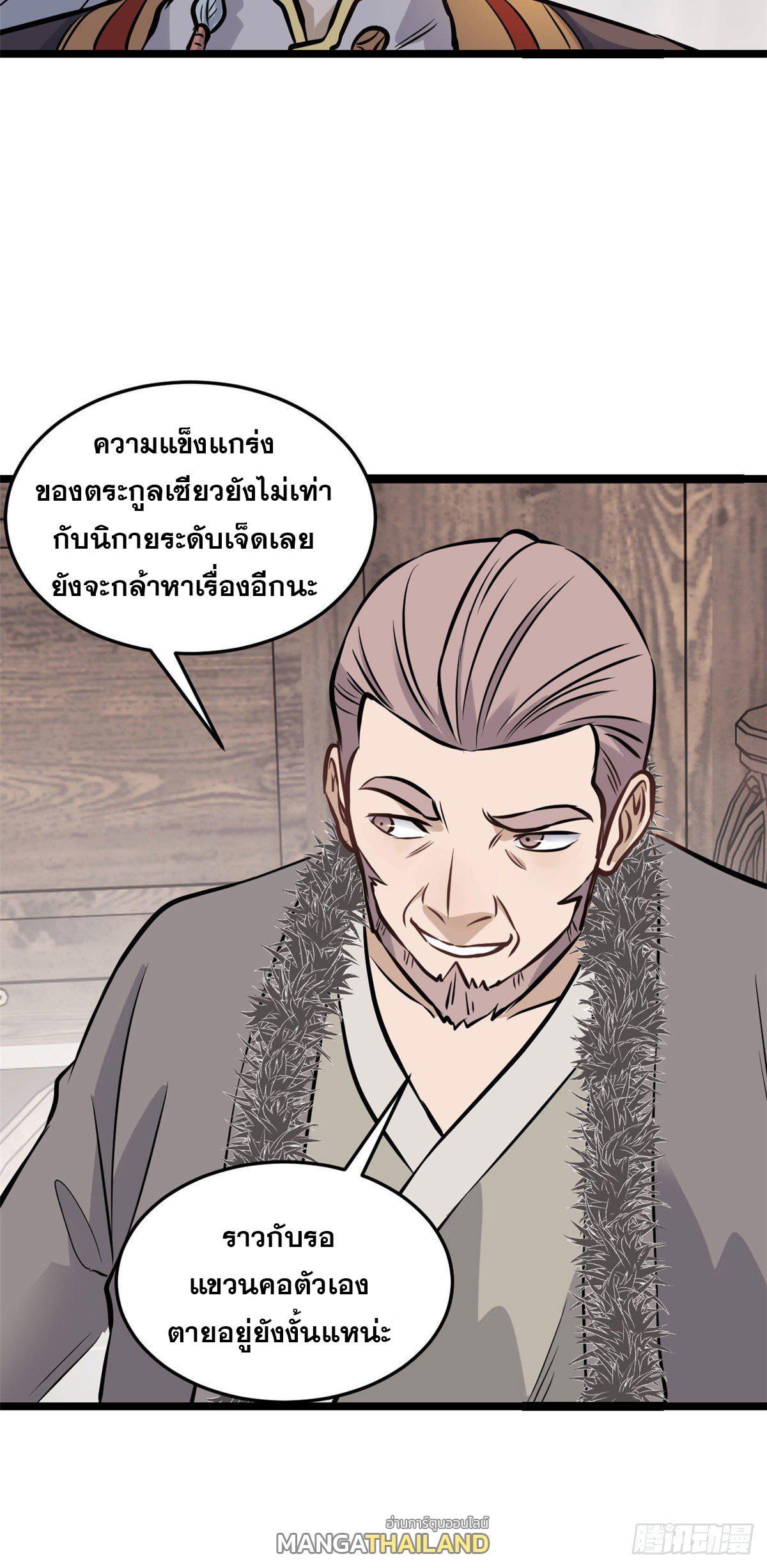 The Strongest Sect of All Times ตอนที่ 96 รูปที่ 37/42