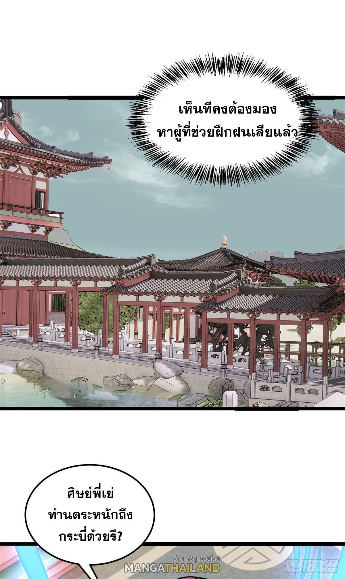 The Strongest Sect of All Times ตอนที่ 96 รูปที่ 6/42