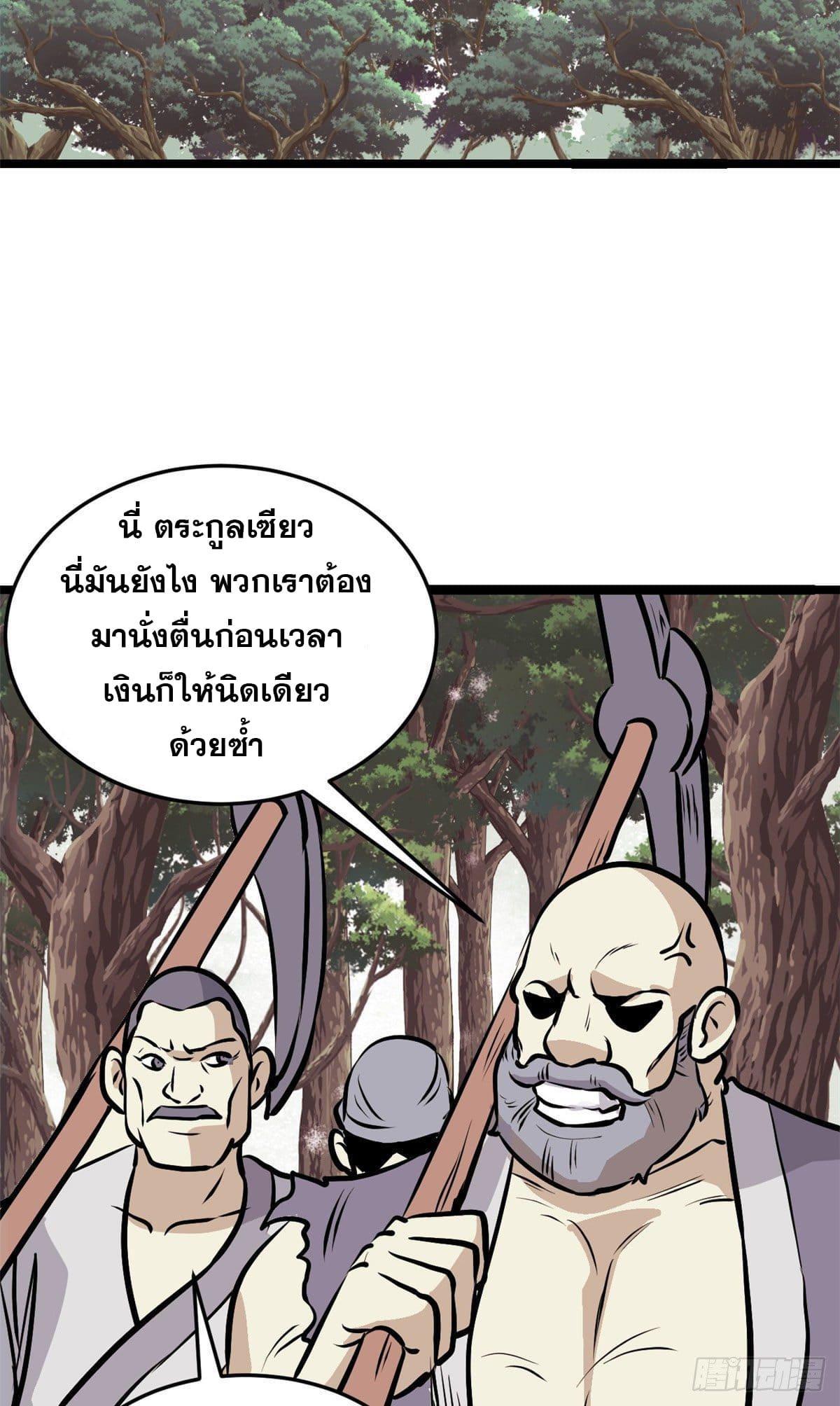 The Strongest Sect of All Times ตอนที่ 97 รูปที่ 16/48