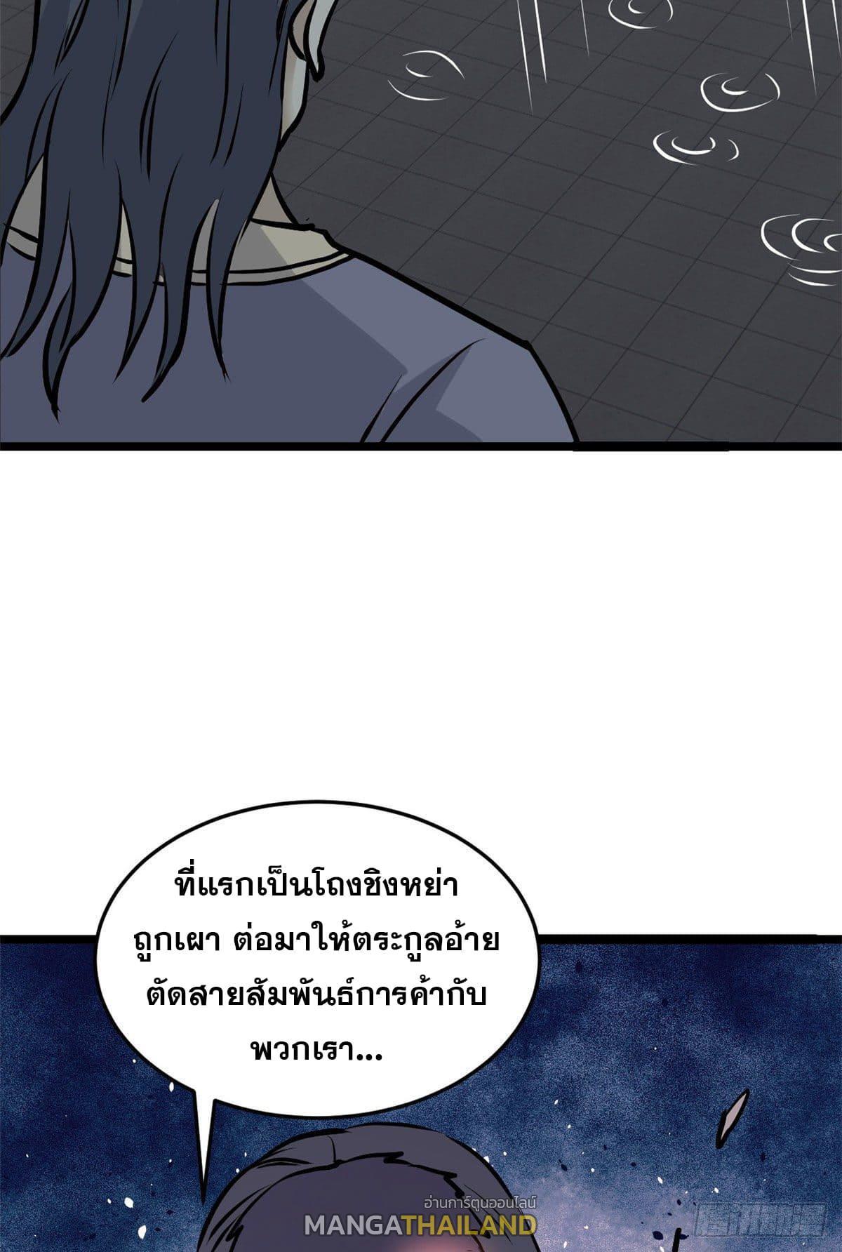 The Strongest Sect of All Times ตอนที่ 97 รูปที่ 29/48