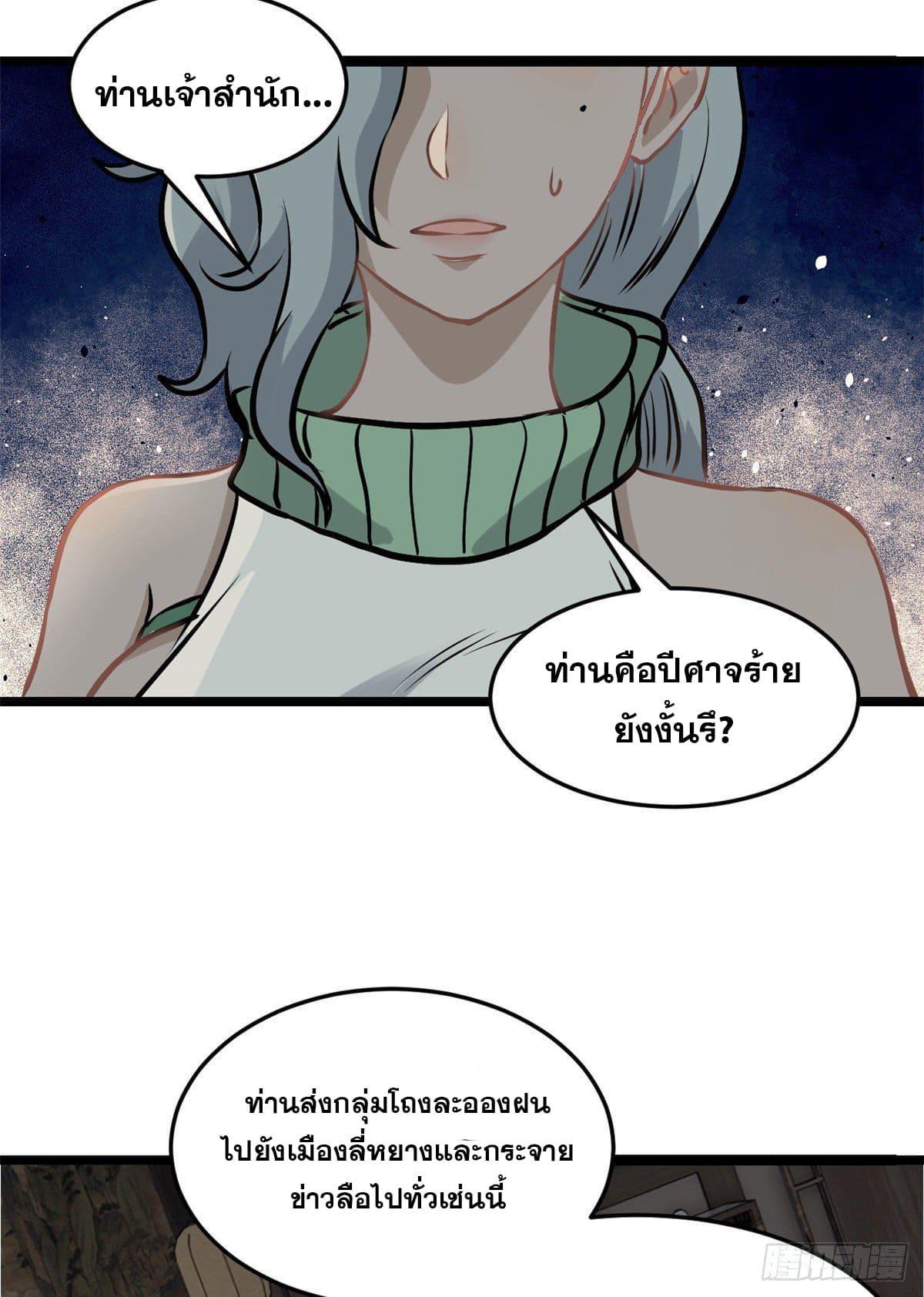 The Strongest Sect of All Times ตอนที่ 97 รูปที่ 35/48