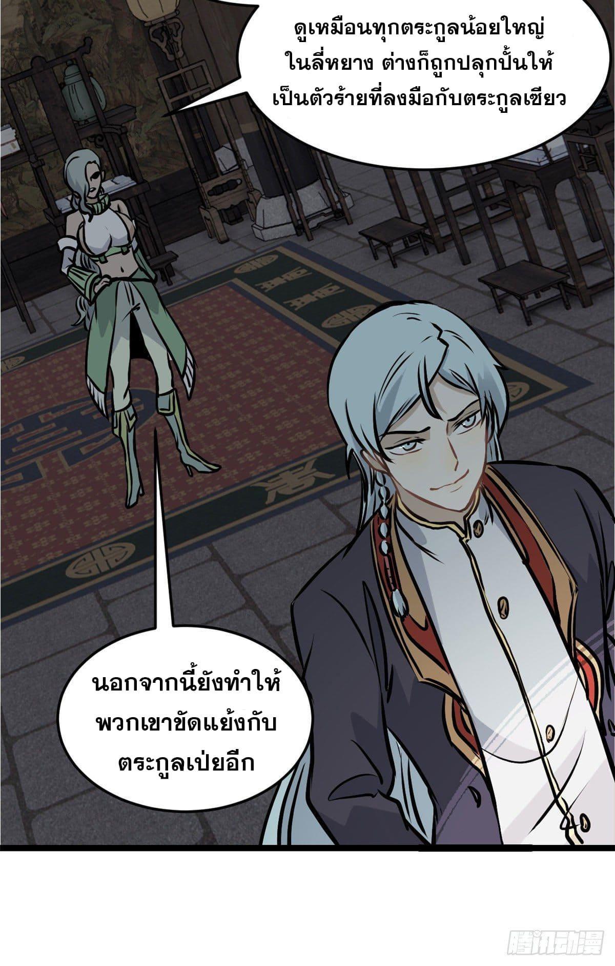 The Strongest Sect of All Times ตอนที่ 97 รูปที่ 36/48