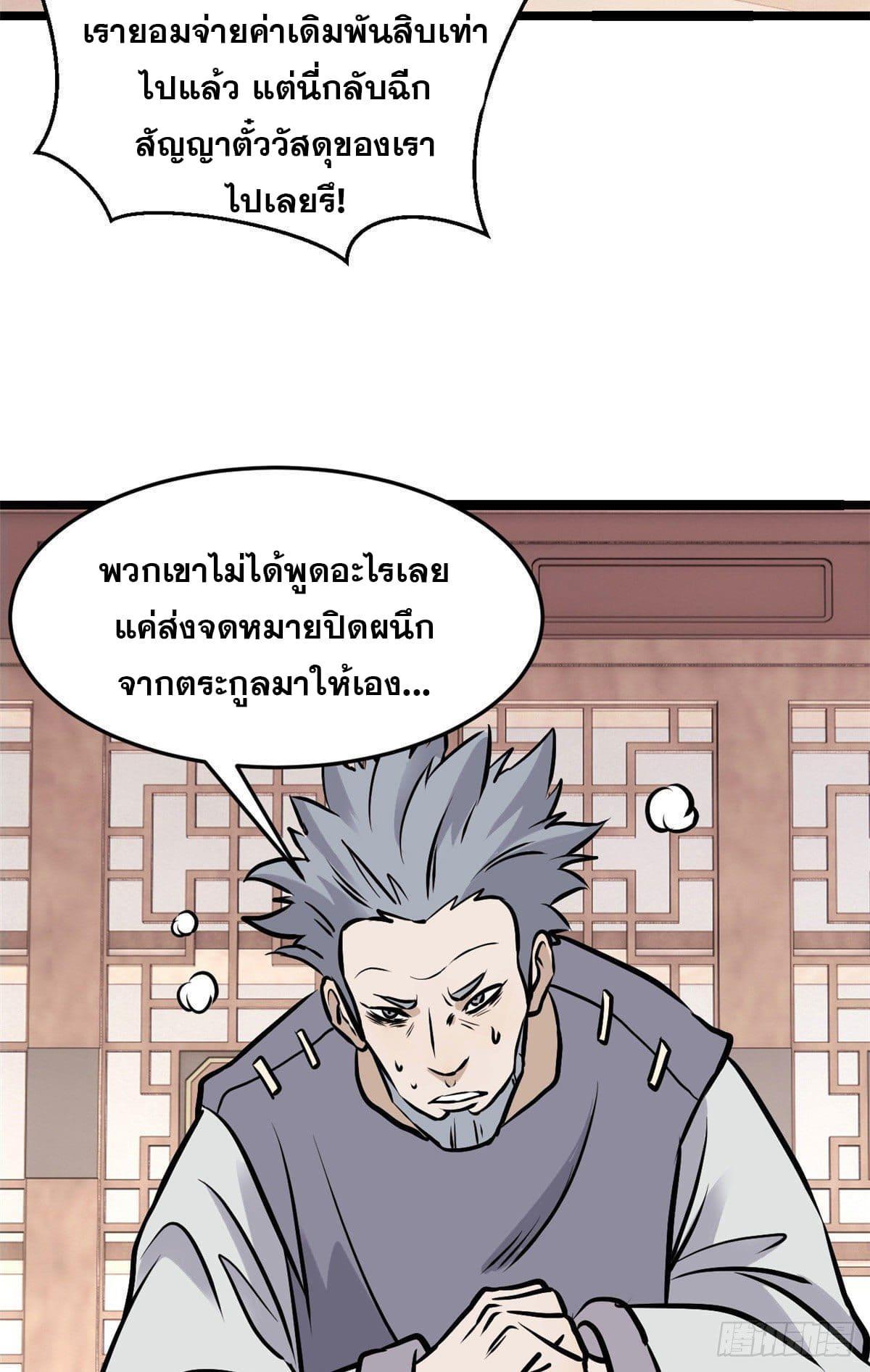 The Strongest Sect of All Times ตอนที่ 97 รูปที่ 4/48