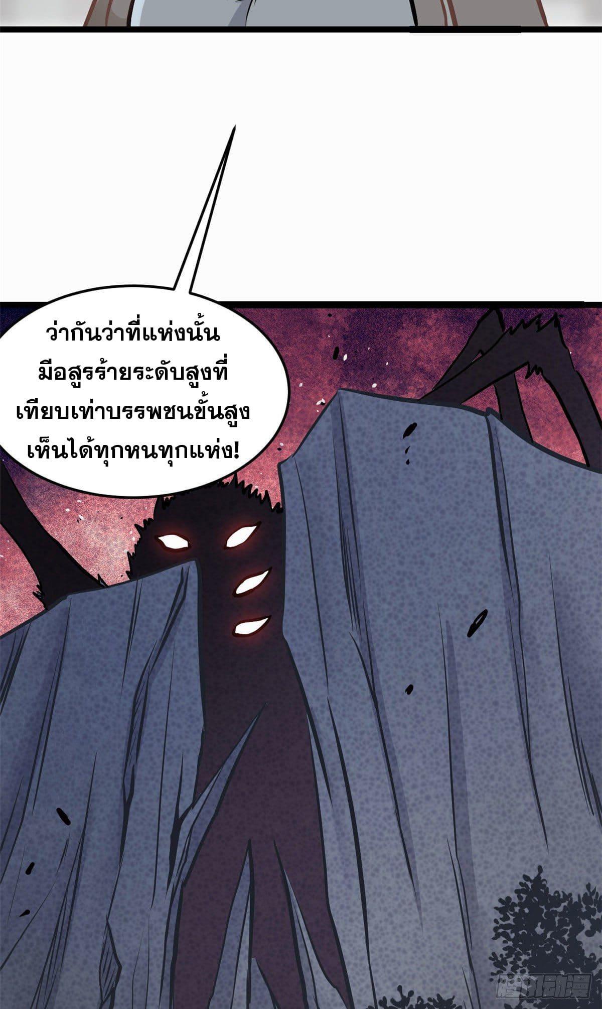 The Strongest Sect of All Times ตอนที่ 97 รูปที่ 44/48