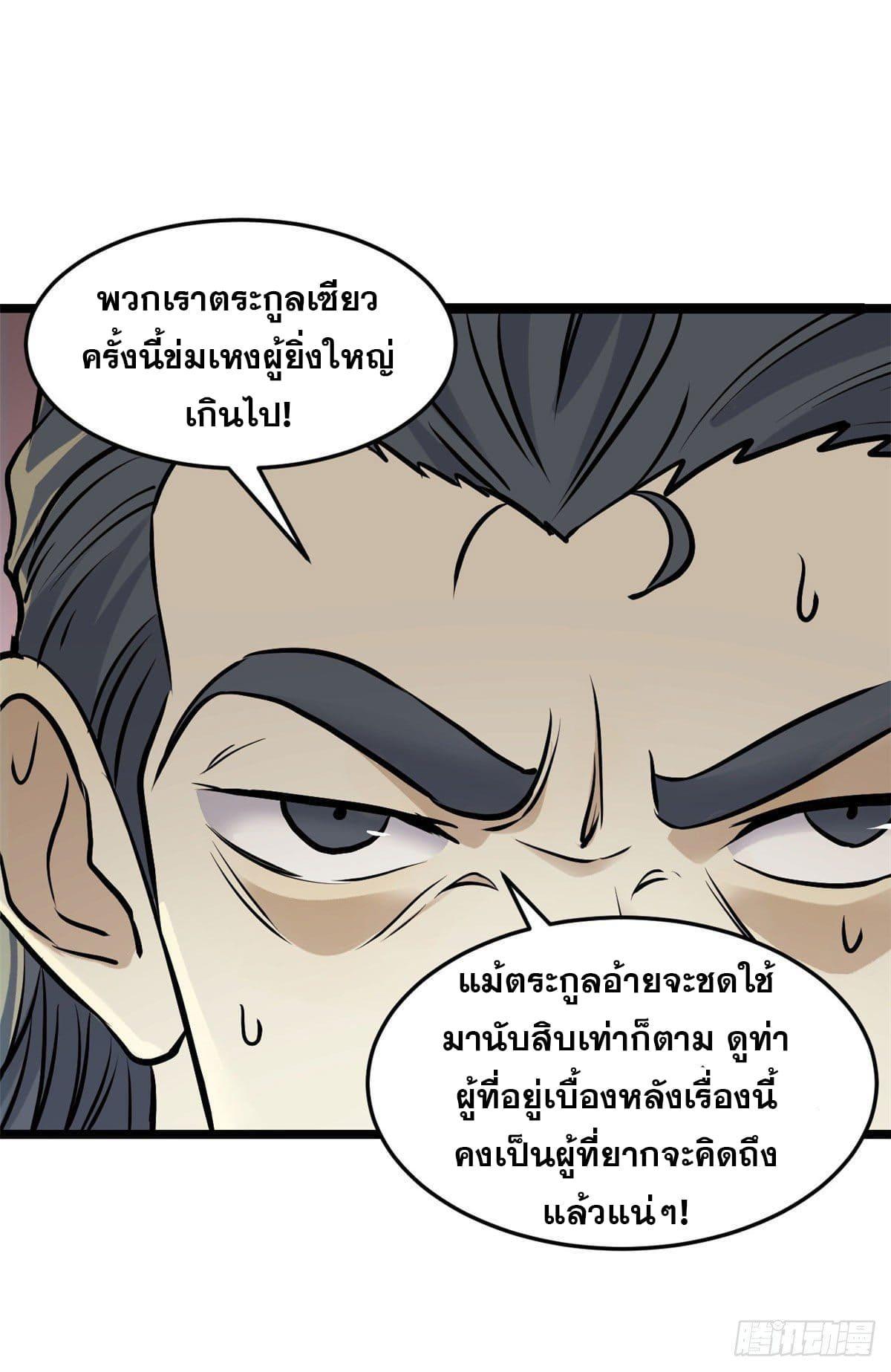 The Strongest Sect of All Times ตอนที่ 97 รูปที่ 7/48