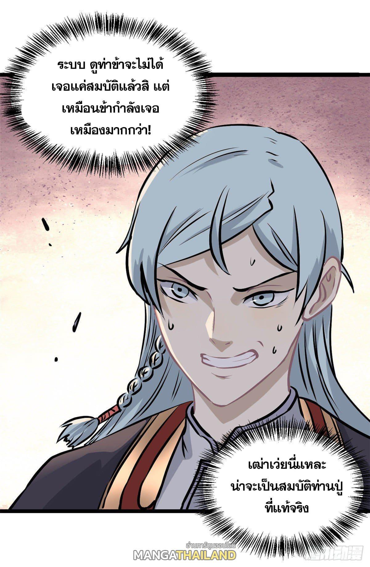 The Strongest Sect of All Times ตอนที่ 98 รูปที่ 25/44