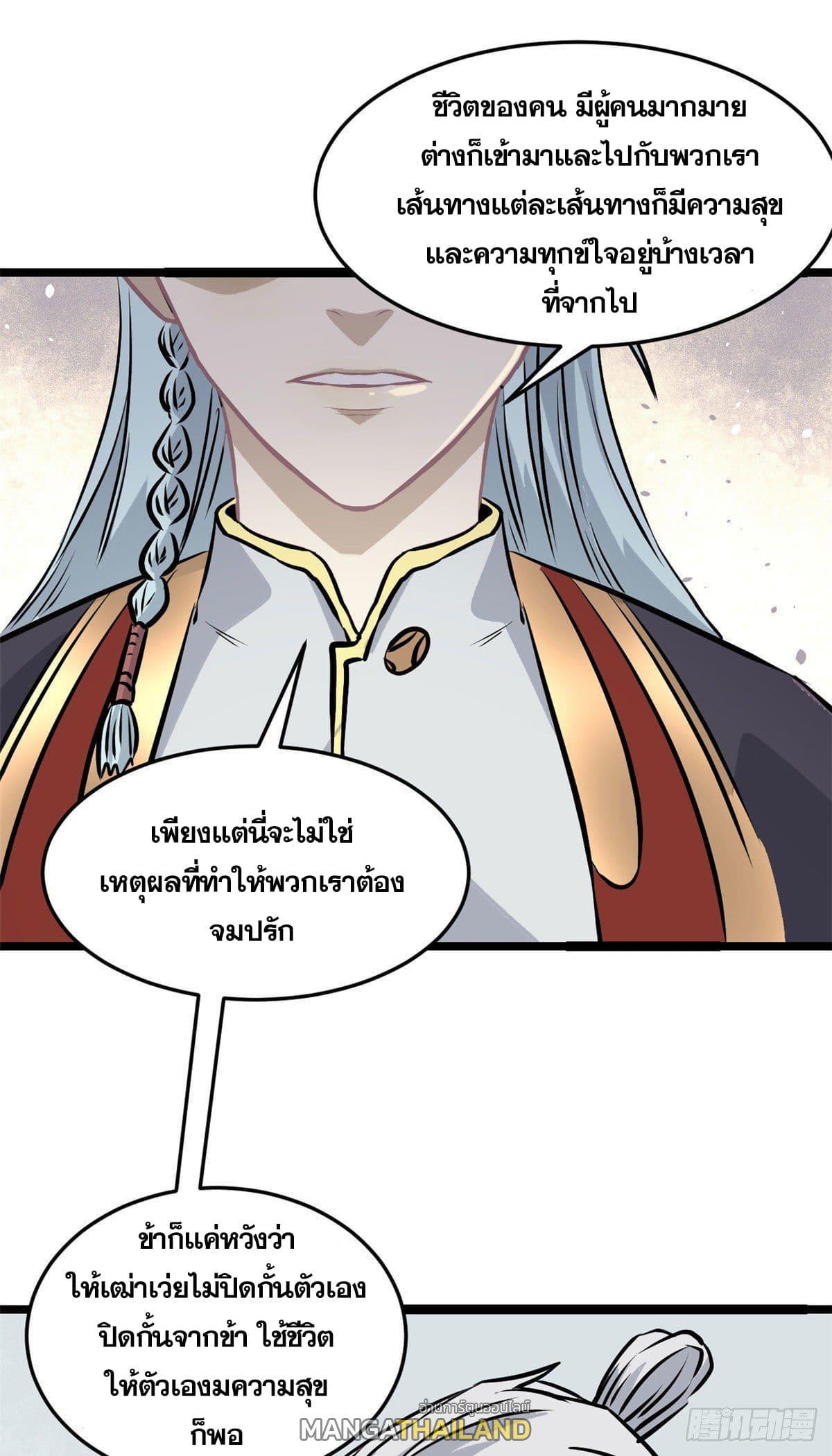 The Strongest Sect of All Times ตอนที่ 98 รูปที่ 33/44