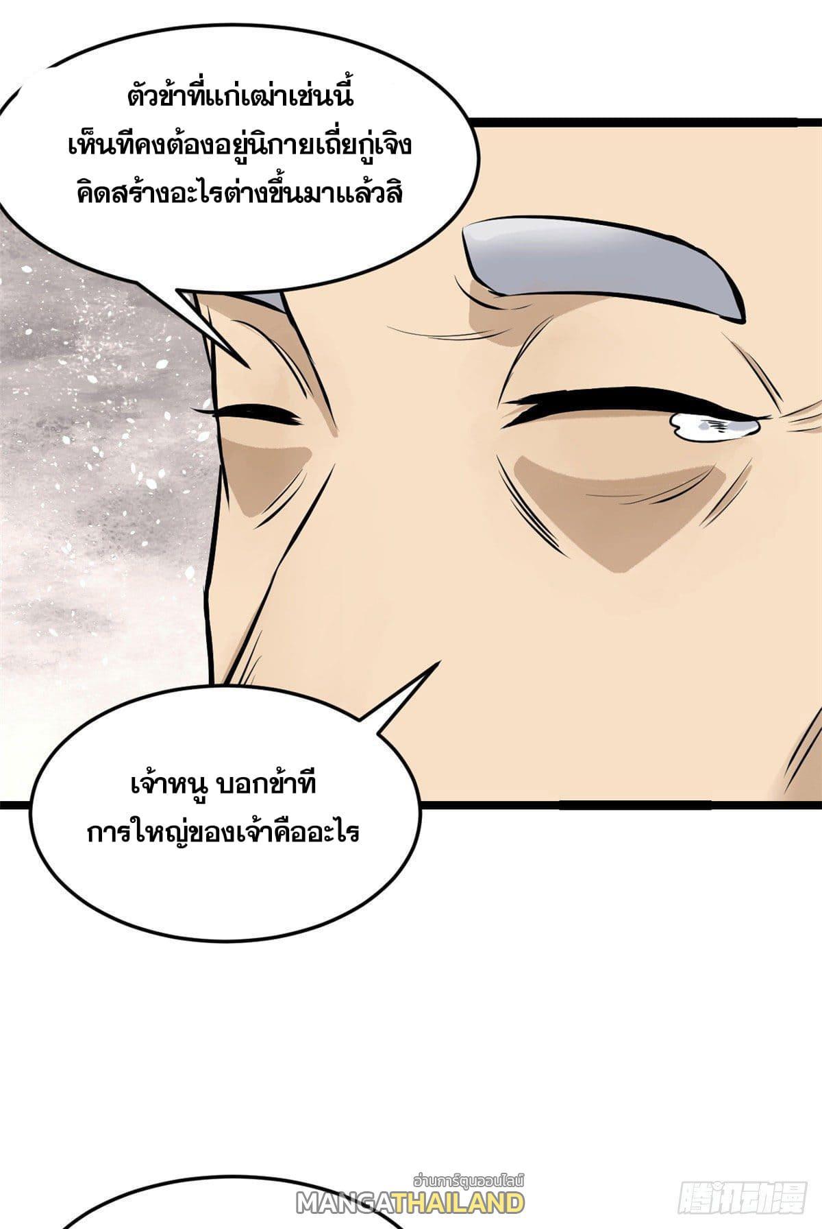 The Strongest Sect of All Times ตอนที่ 98 รูปที่ 42/44