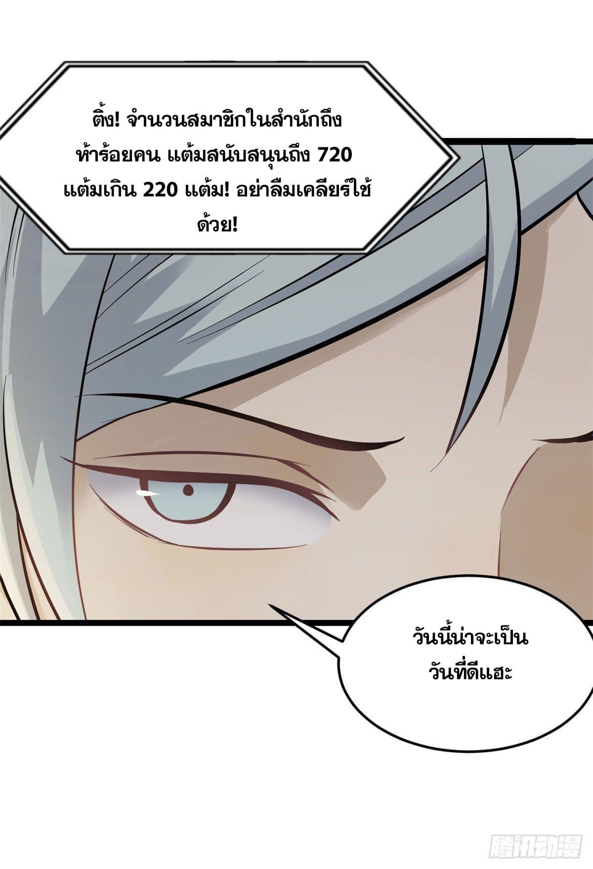 The Strongest Sect of All Times ตอนที่ 99 รูปที่ 12/46