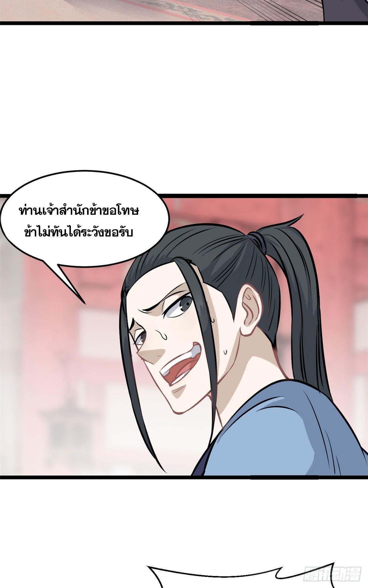 The Strongest Sect of All Times ตอนที่ 99 รูปที่ 31/46