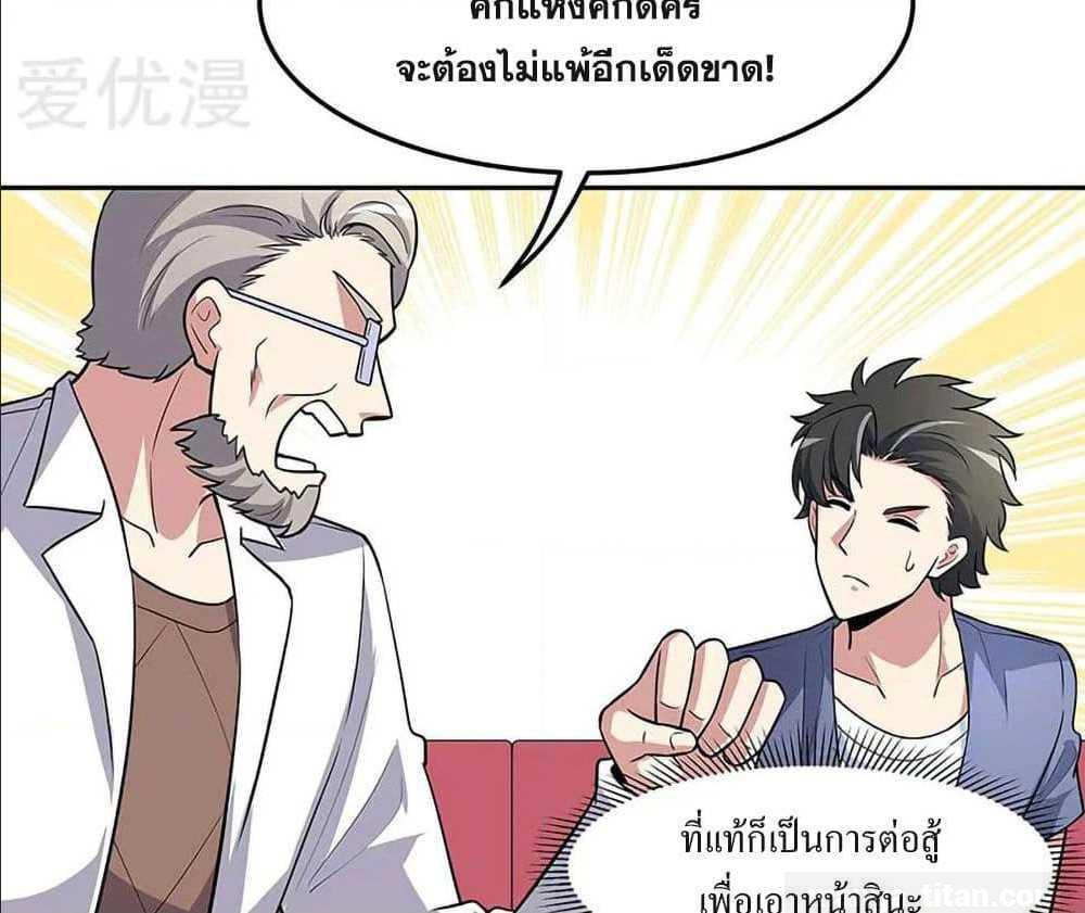 The Super Doctor From 2089 ตอนที่ 125 รูปที่ 47/62