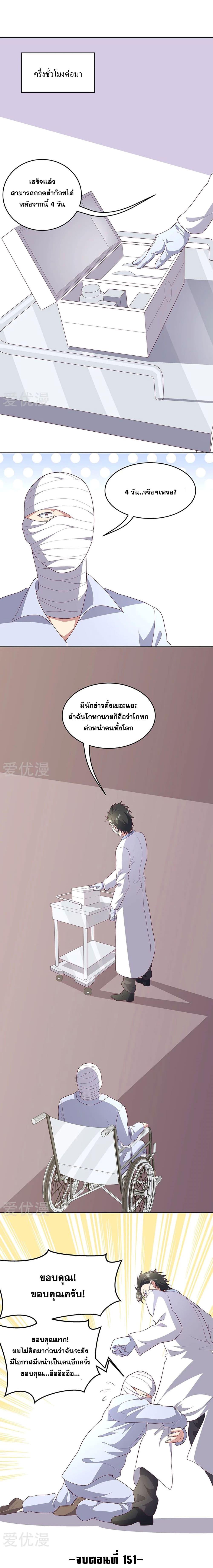 The Super Doctor From 2089 ตอนที่ 151 รูปที่ 5/6