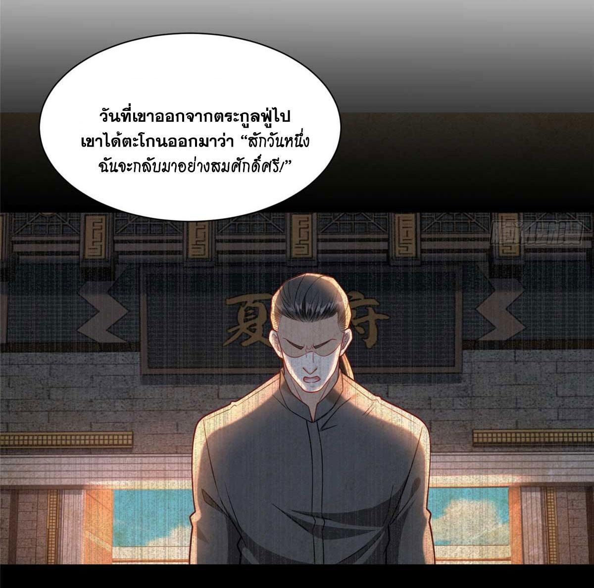 The Supreme Almighty Master (Remake) ตอนที่ 105 รูปที่ 32/49