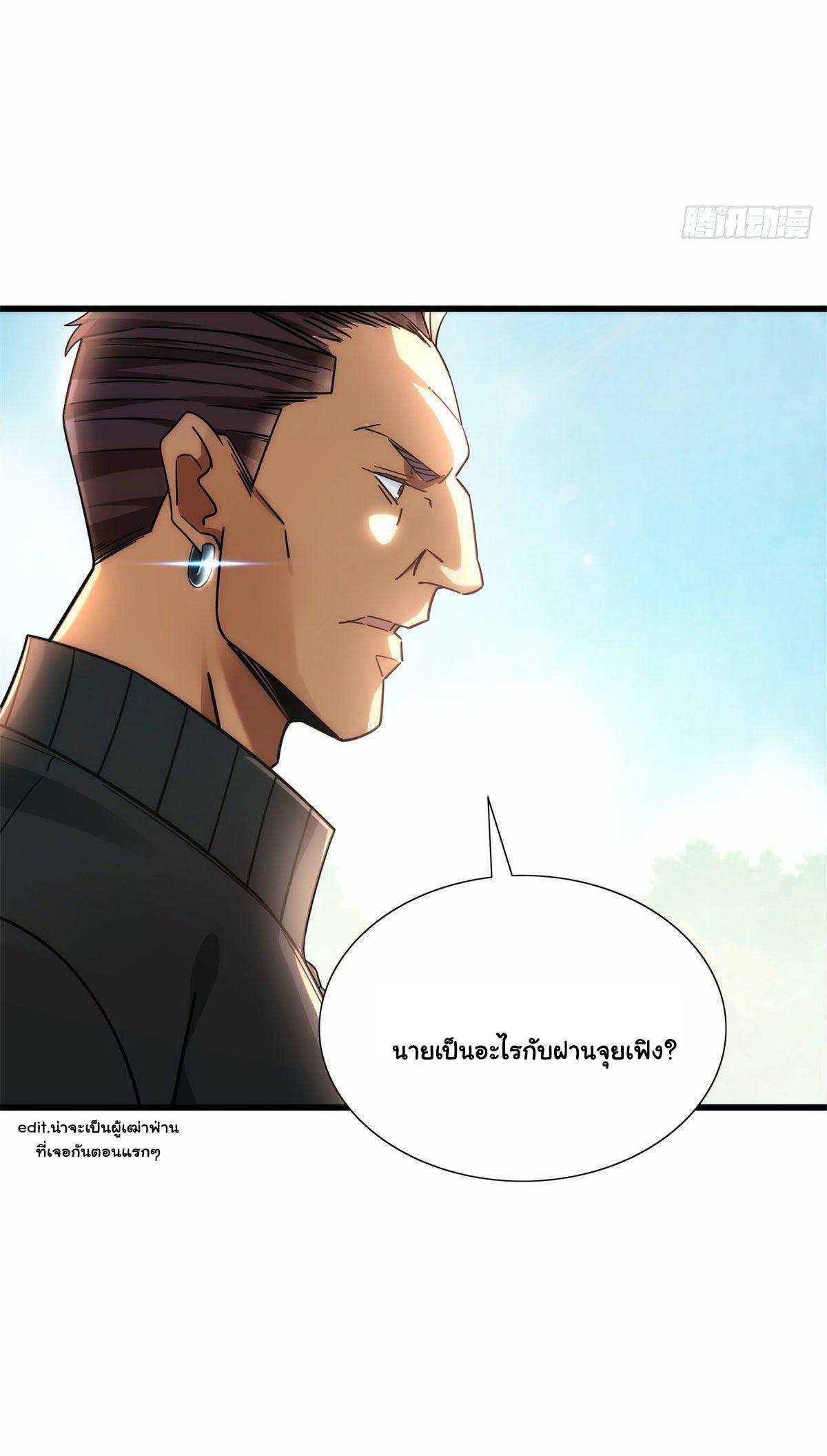 The Supreme Almighty Master (Remake) ตอนที่ 11 รูปที่ 13/27