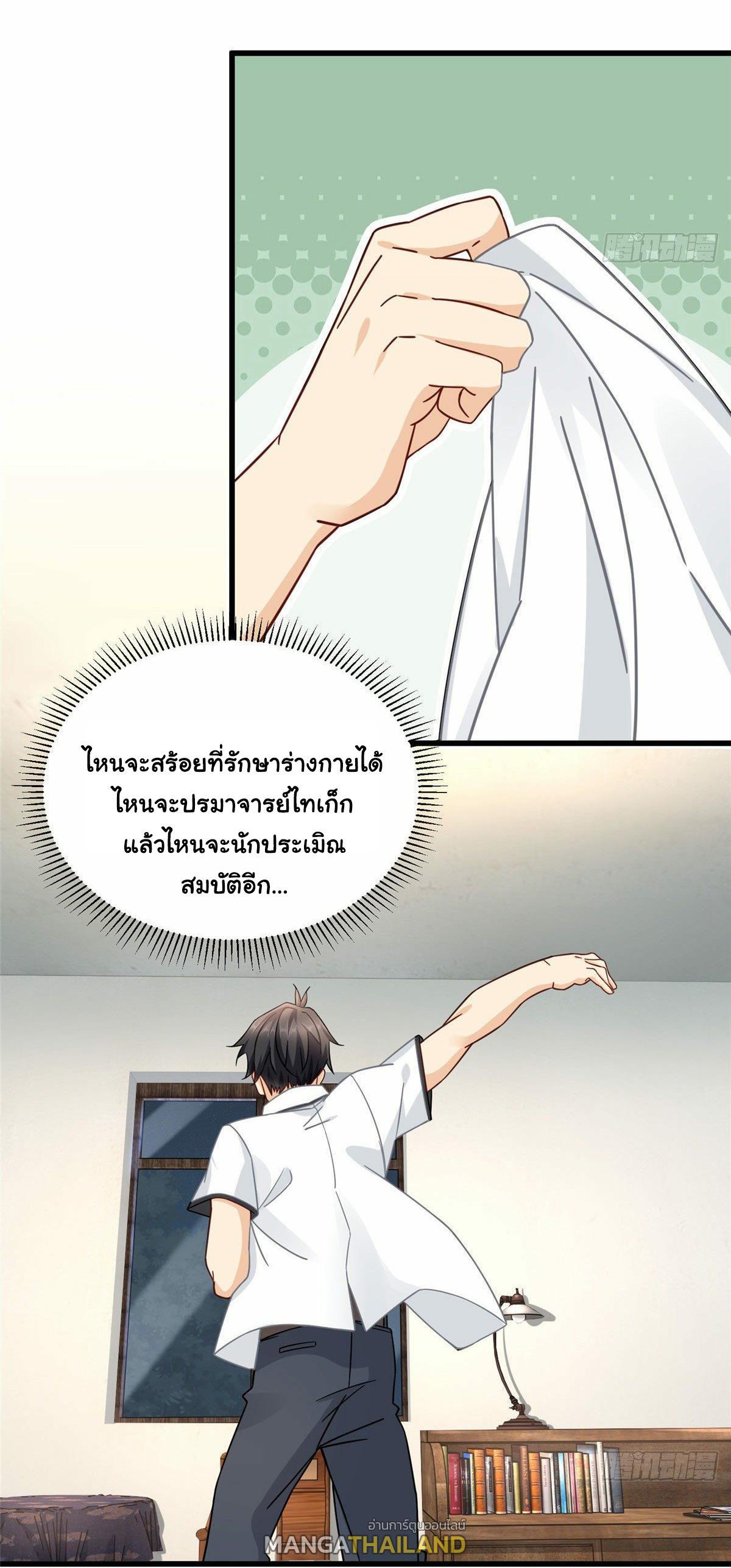 The Supreme Almighty Master (Remake) ตอนที่ 14 รูปที่ 32/38