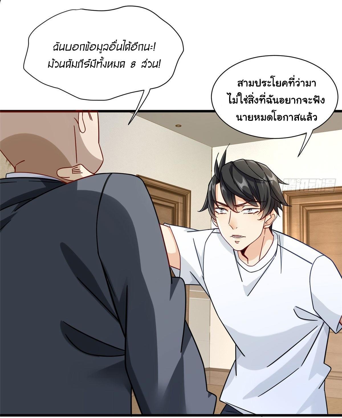 The Supreme Almighty Master (Remake) ตอนที่ 31 รูปที่ 19/32