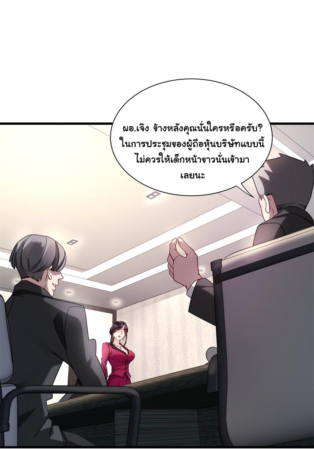 The Supreme Almighty Master (Remake) ตอนที่ 32 รูปที่ 28/42