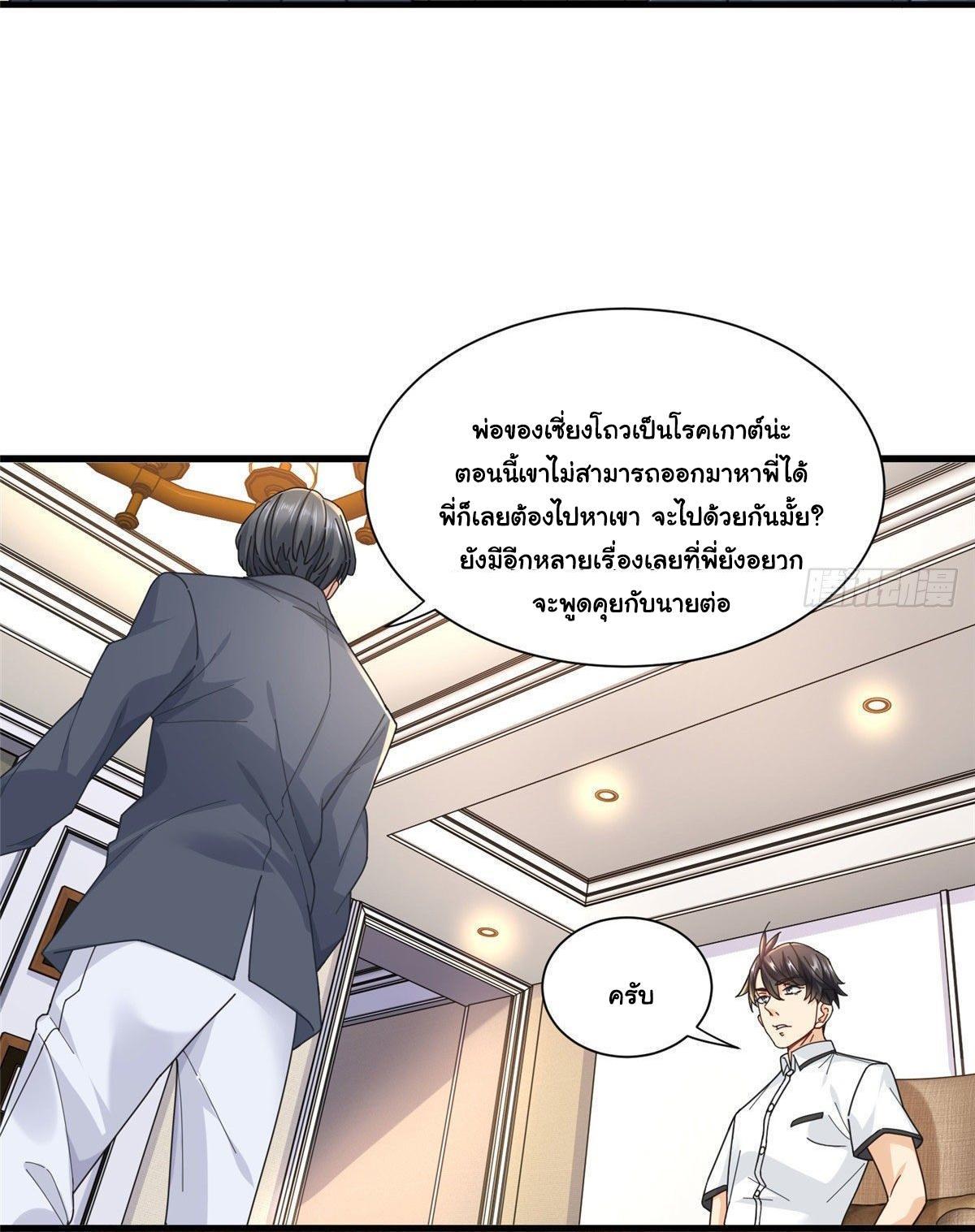 The Supreme Almighty Master (Remake) ตอนที่ 39 รูปที่ 23/30