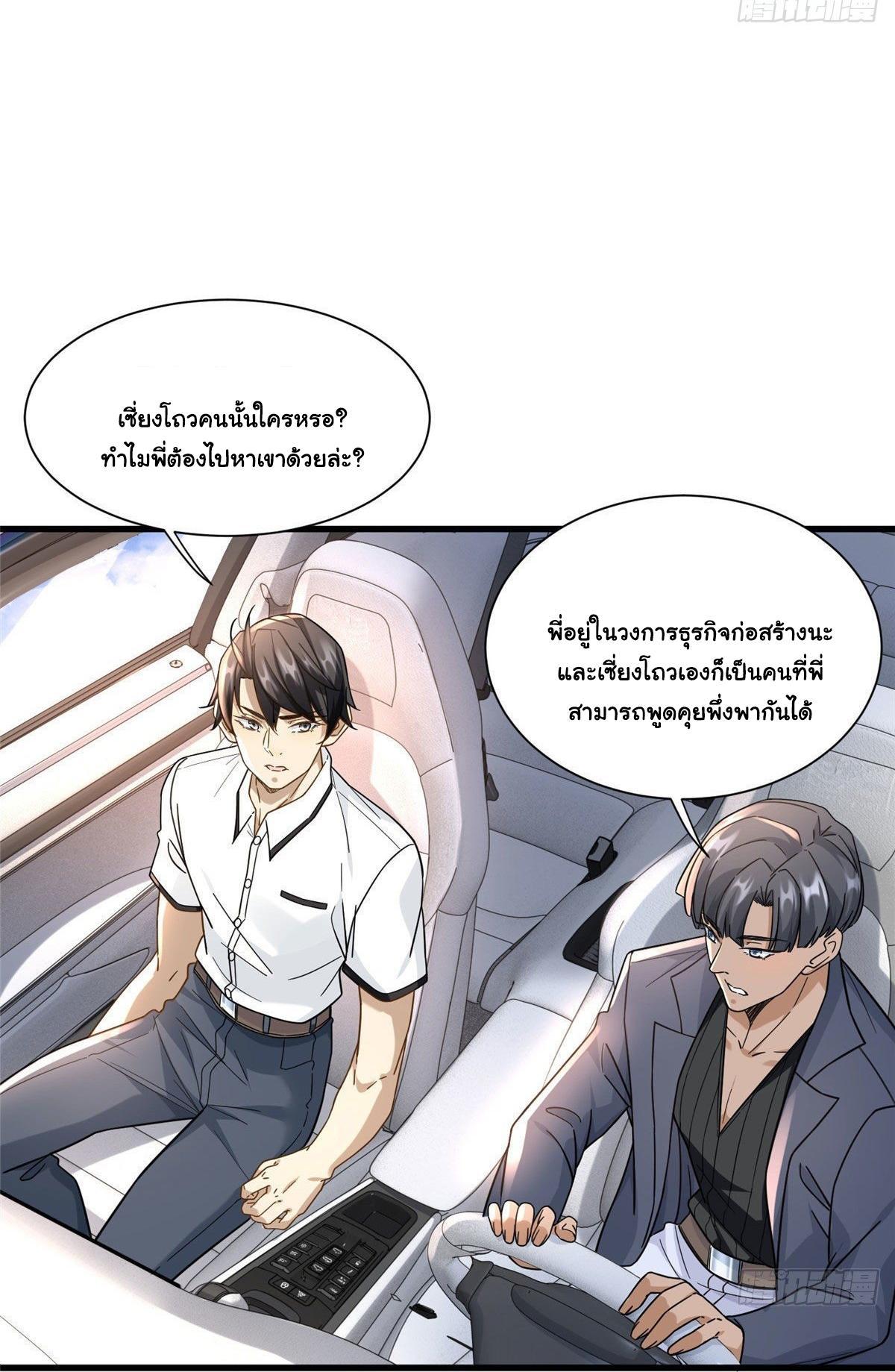 The Supreme Almighty Master (Remake) ตอนที่ 39 รูปที่ 25/30